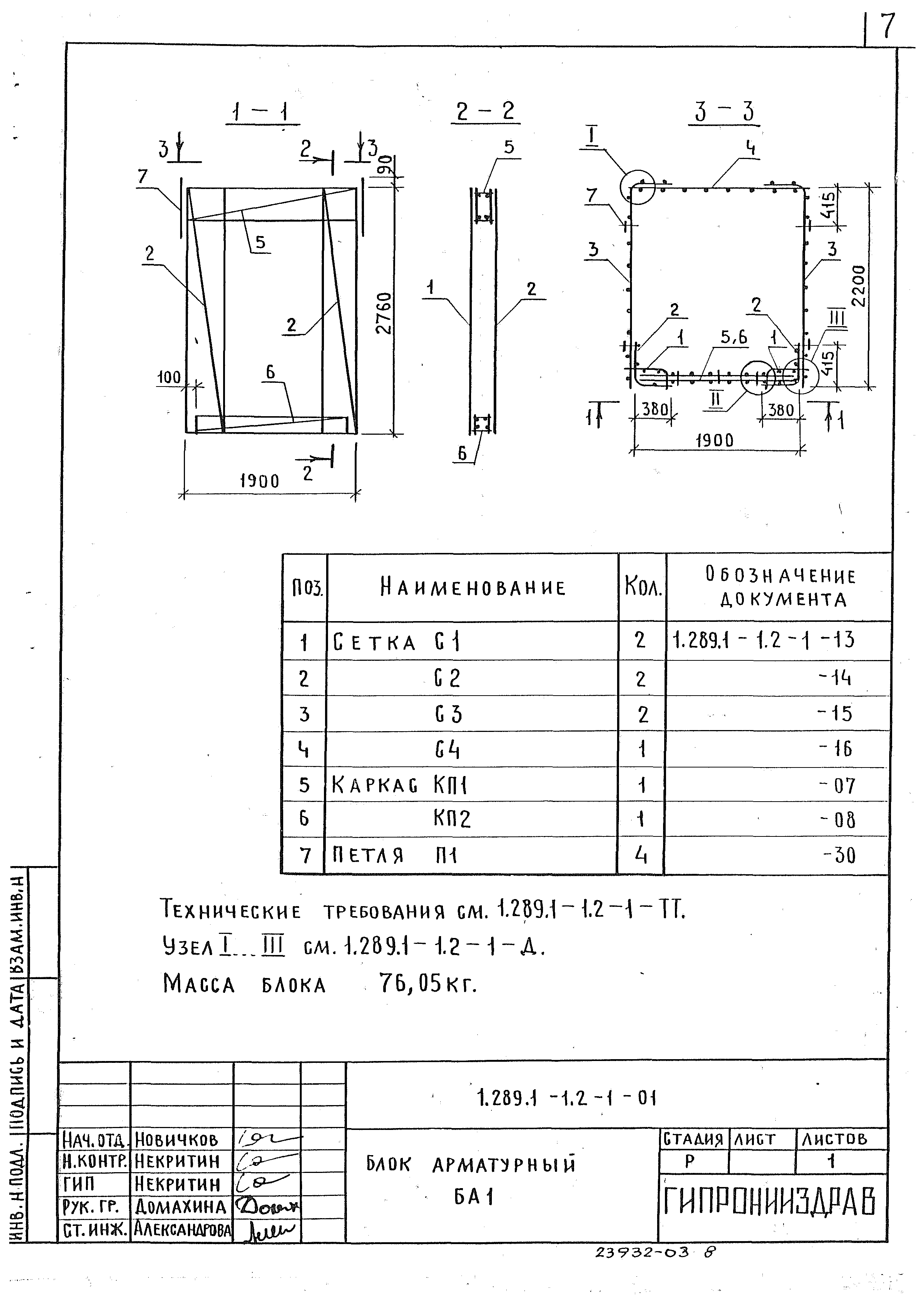 Серия 1.289.1-1