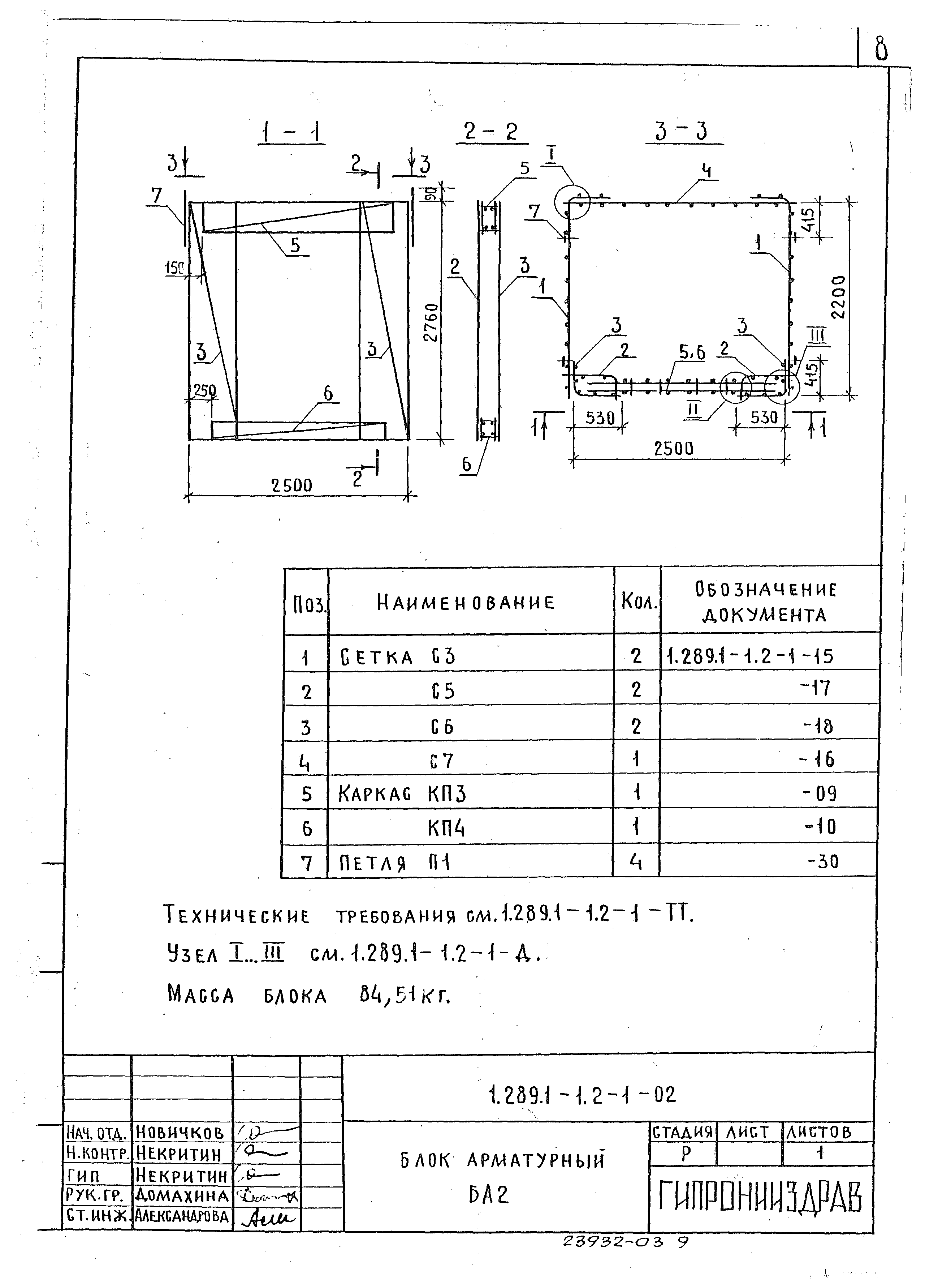 Серия 1.289.1-1