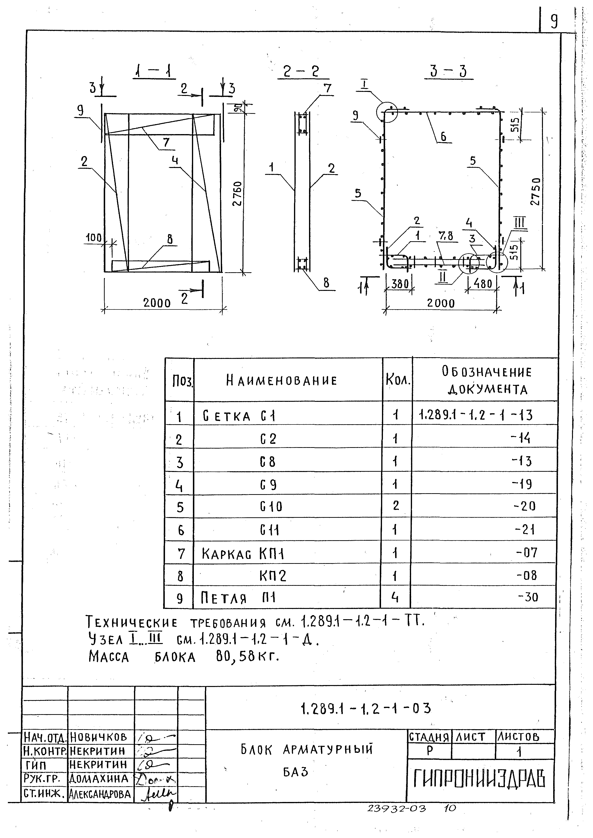 Серия 1.289.1-1