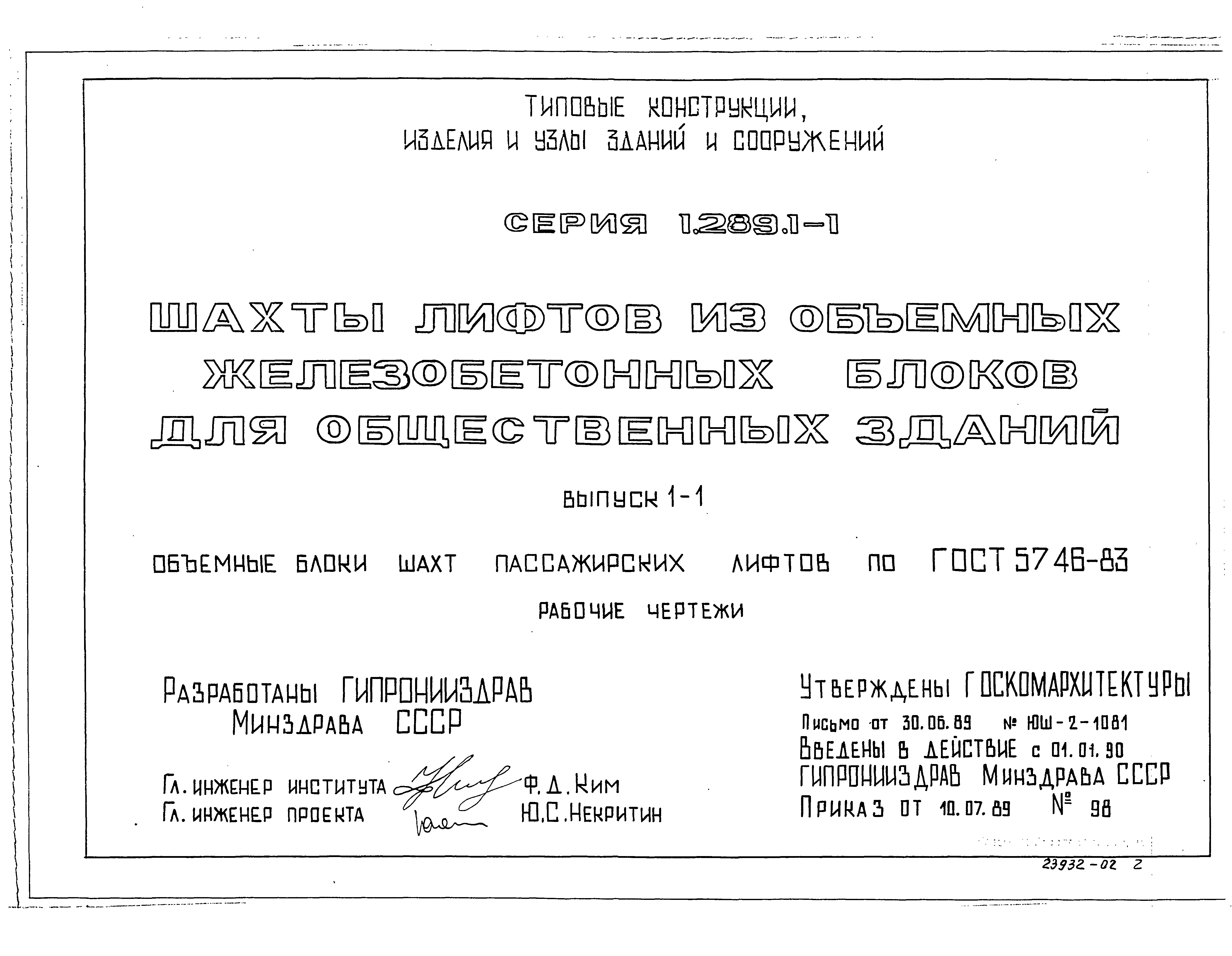 Серия 1.289.1-1