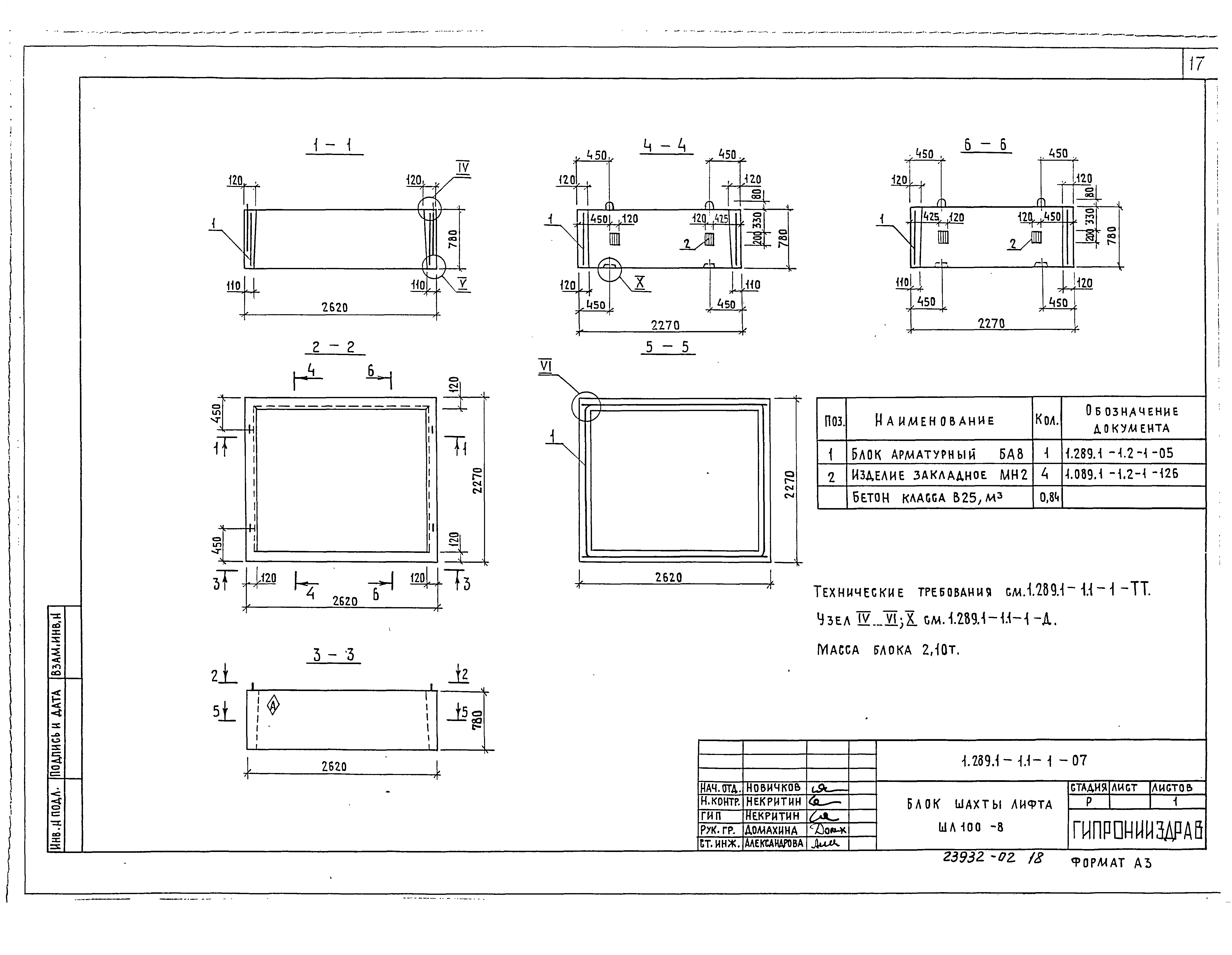 Серия 1.289.1-1