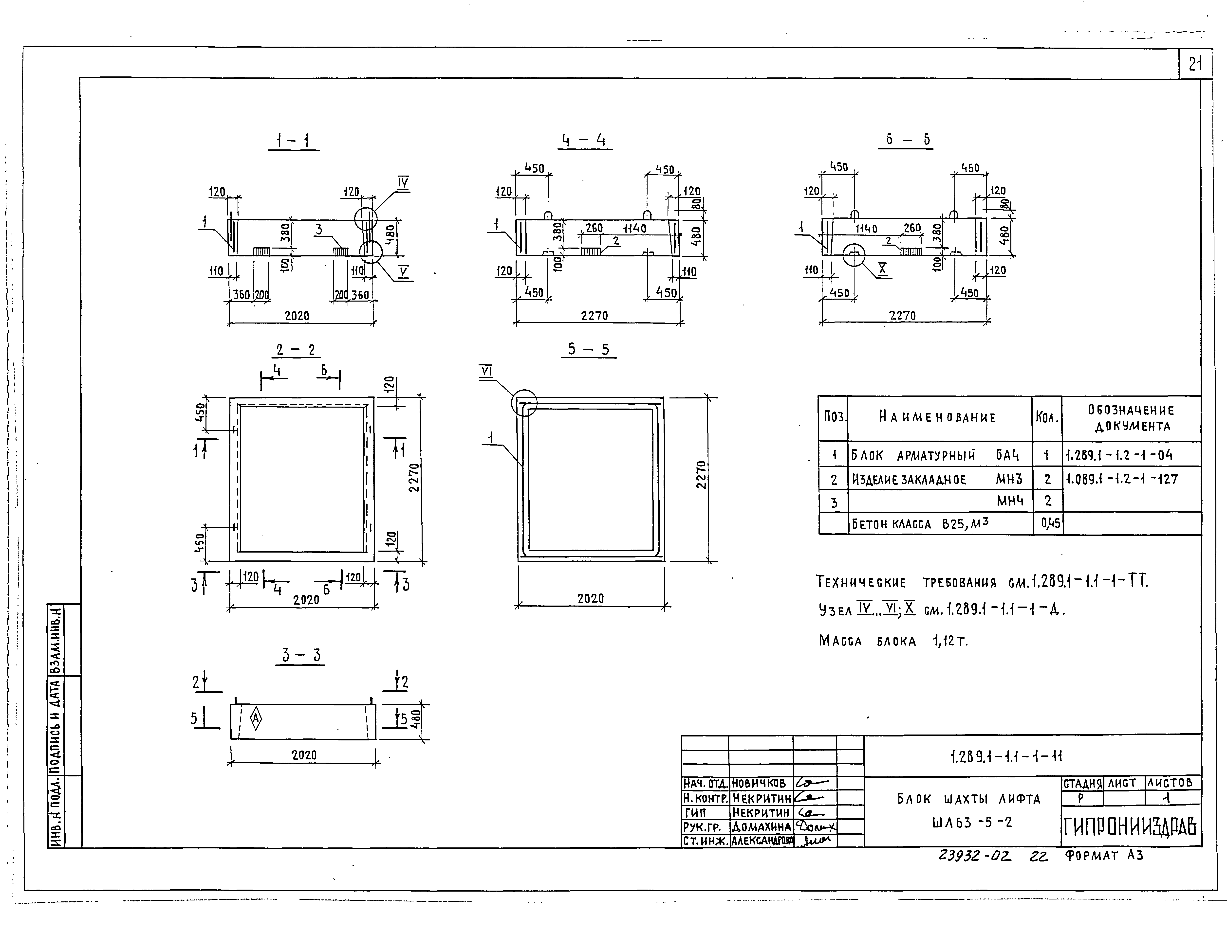 Серия 1.289.1-1