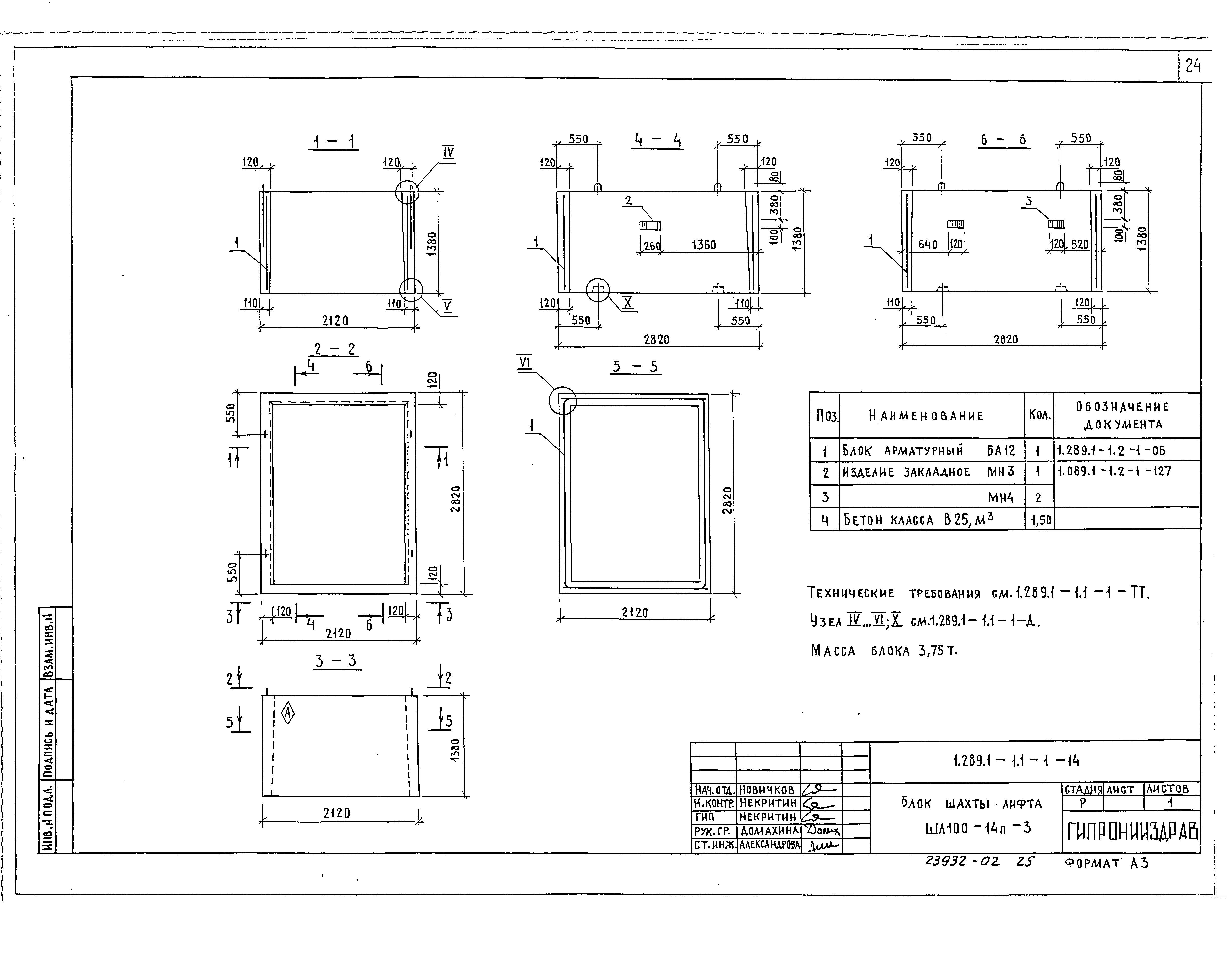 Серия 1.289.1-1