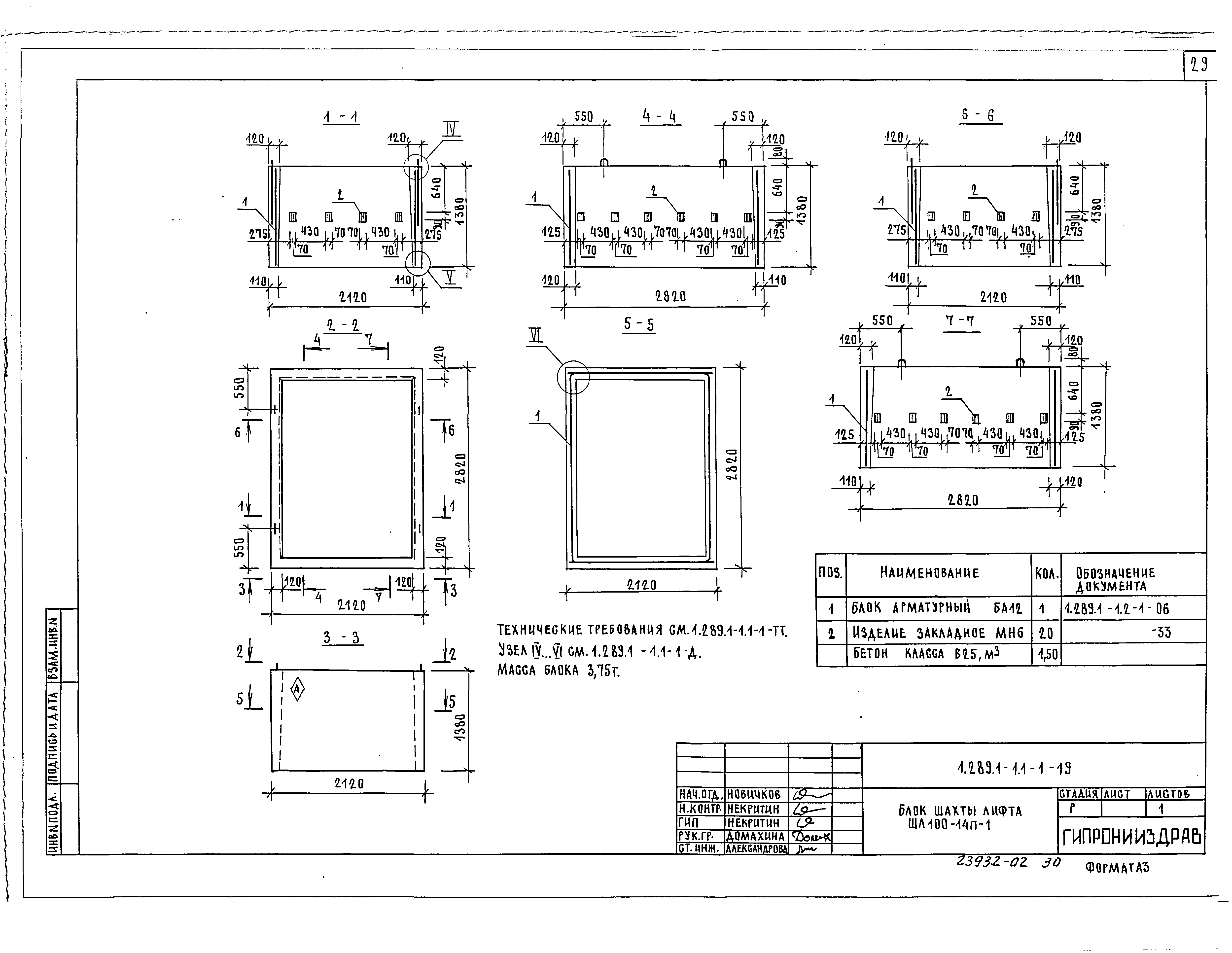 Серия 1.289.1-1