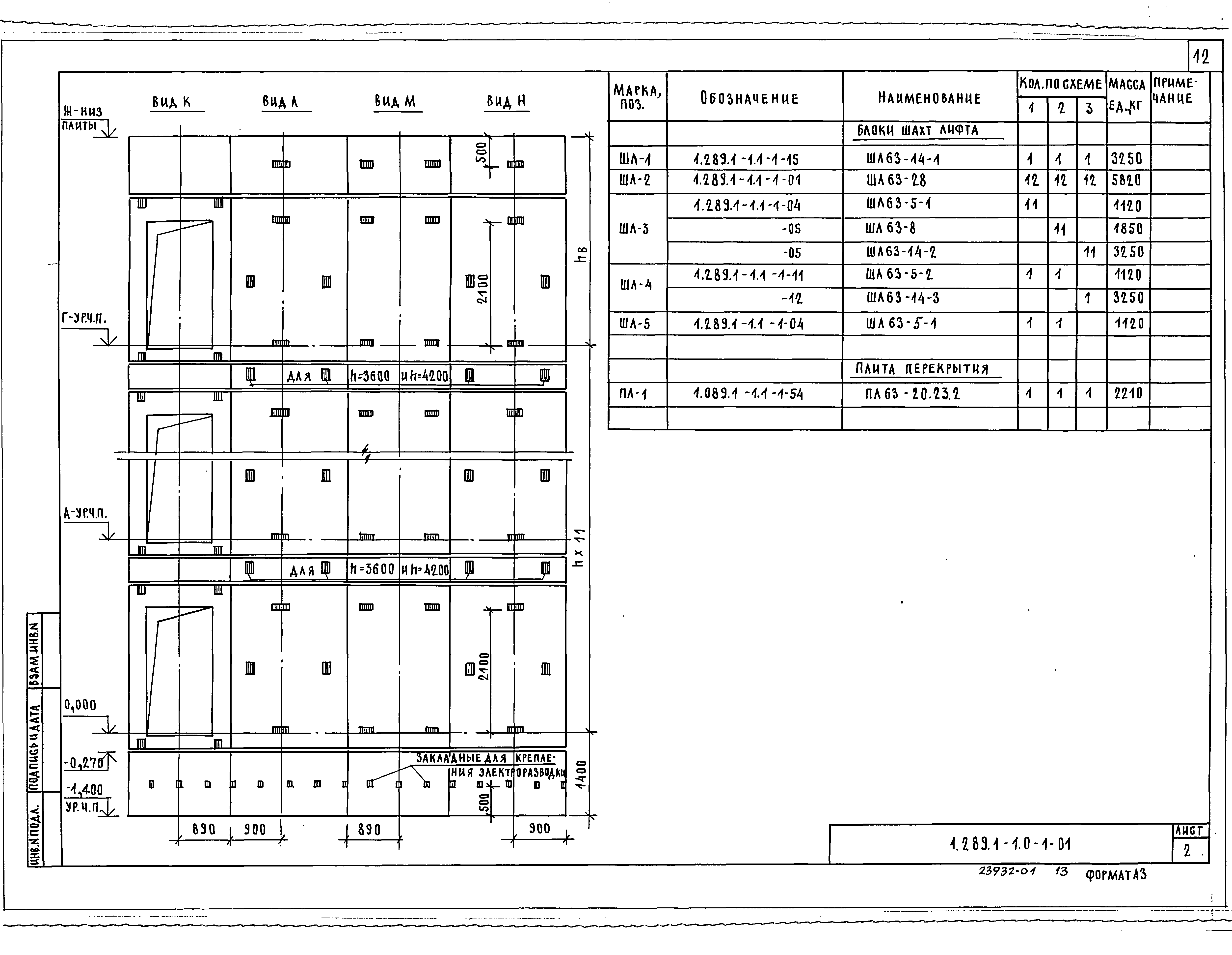 Серия 1.289.1-1