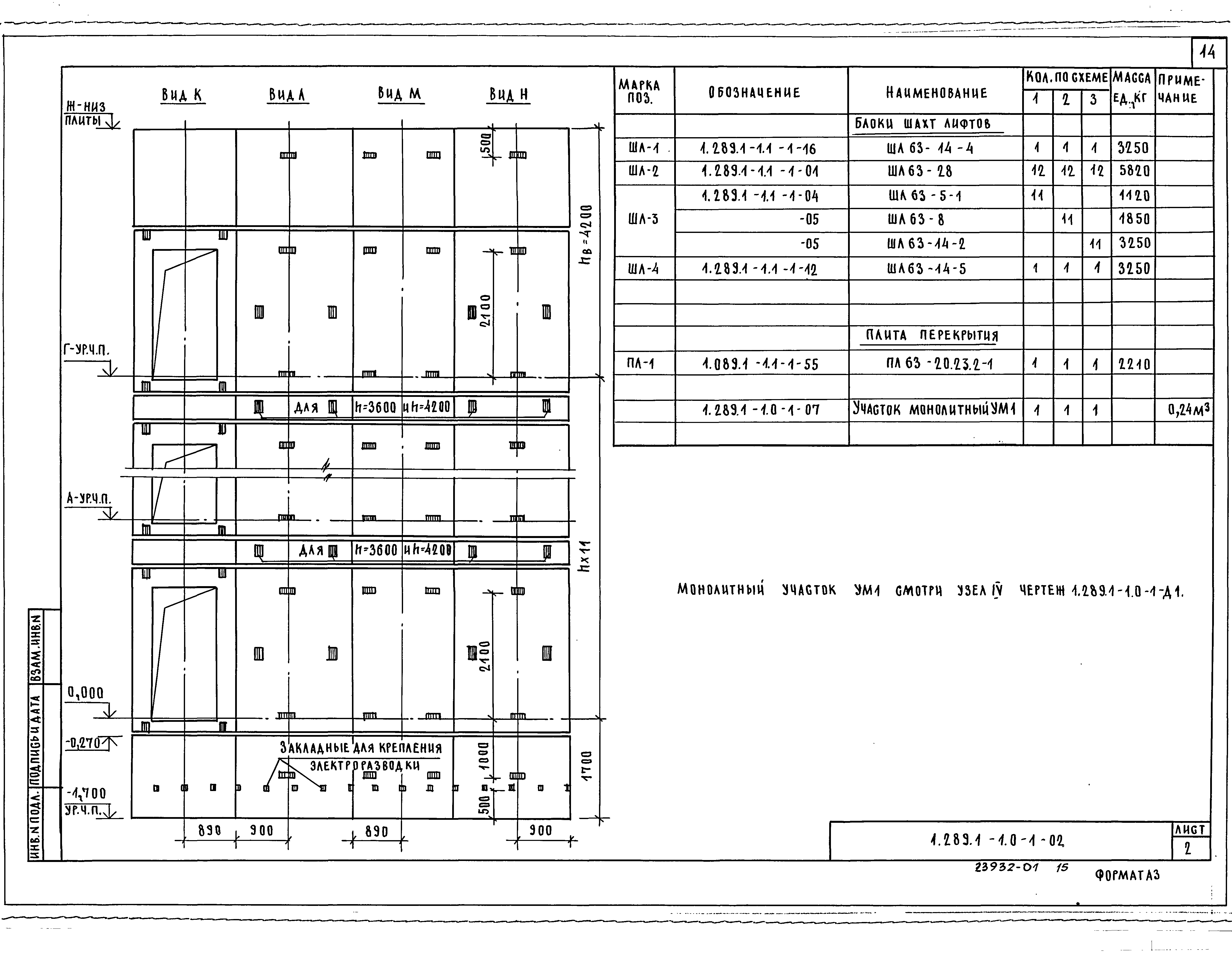 Серия 1.289.1-1