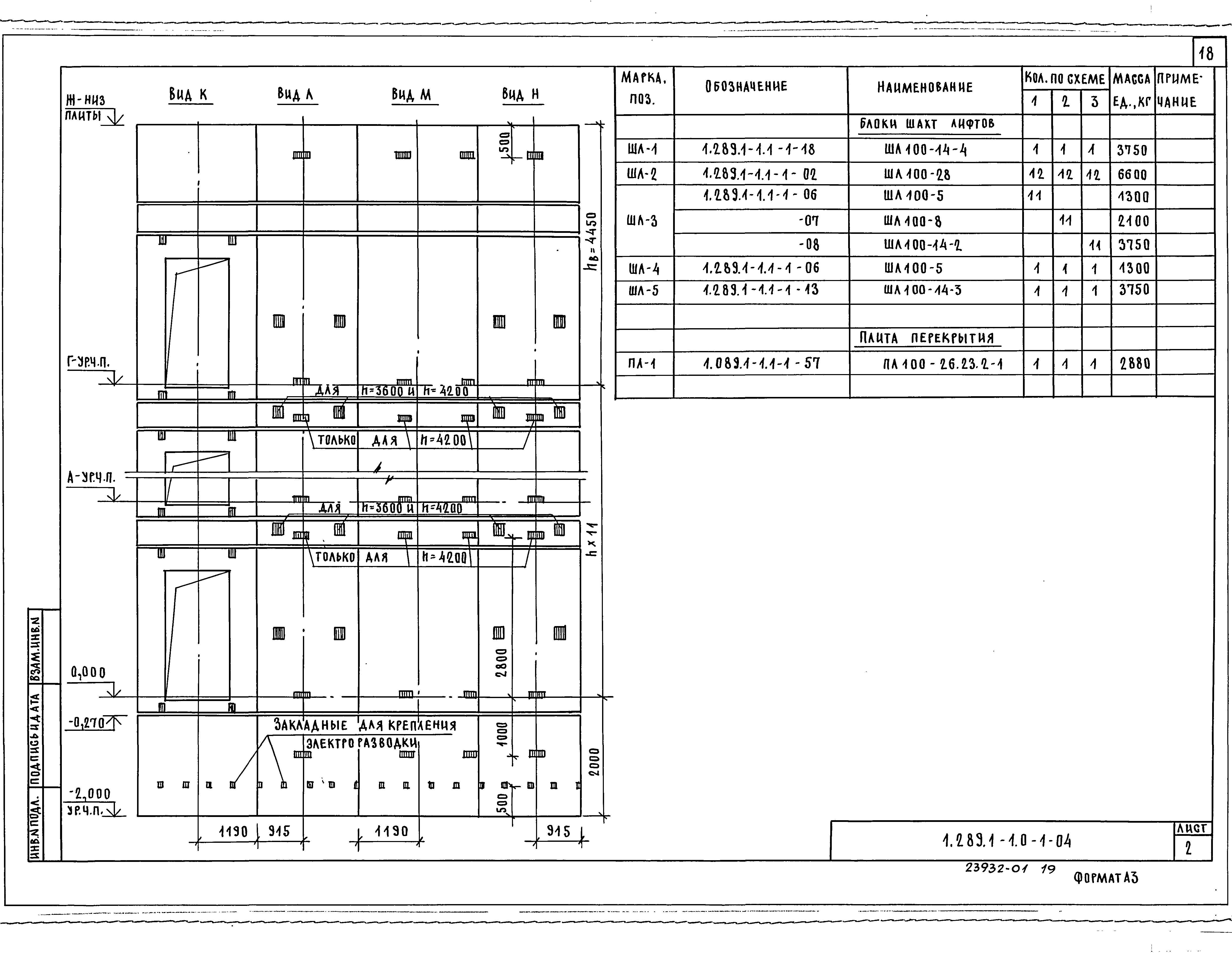 Серия 1.289.1-1