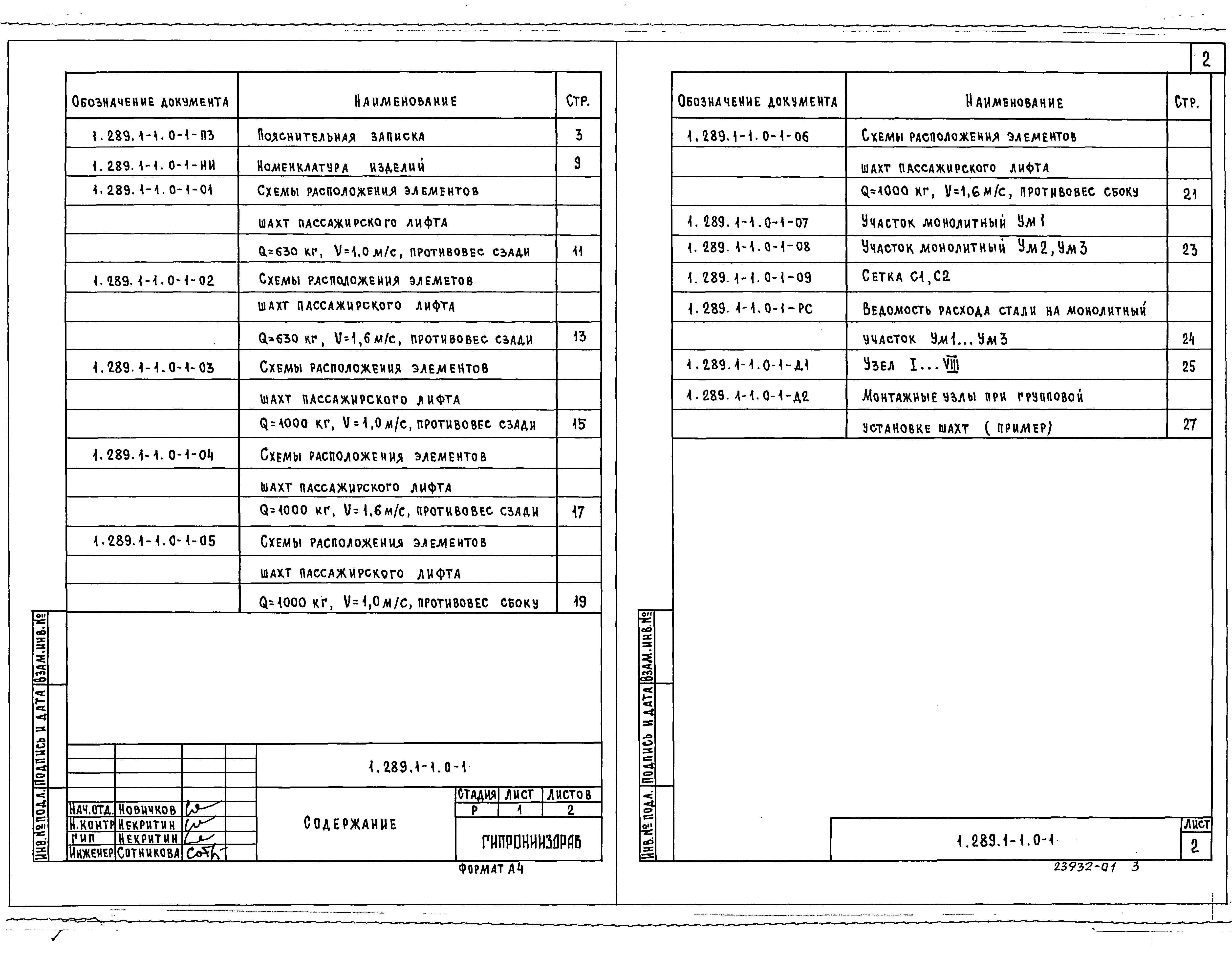 Серия 1.289.1-1