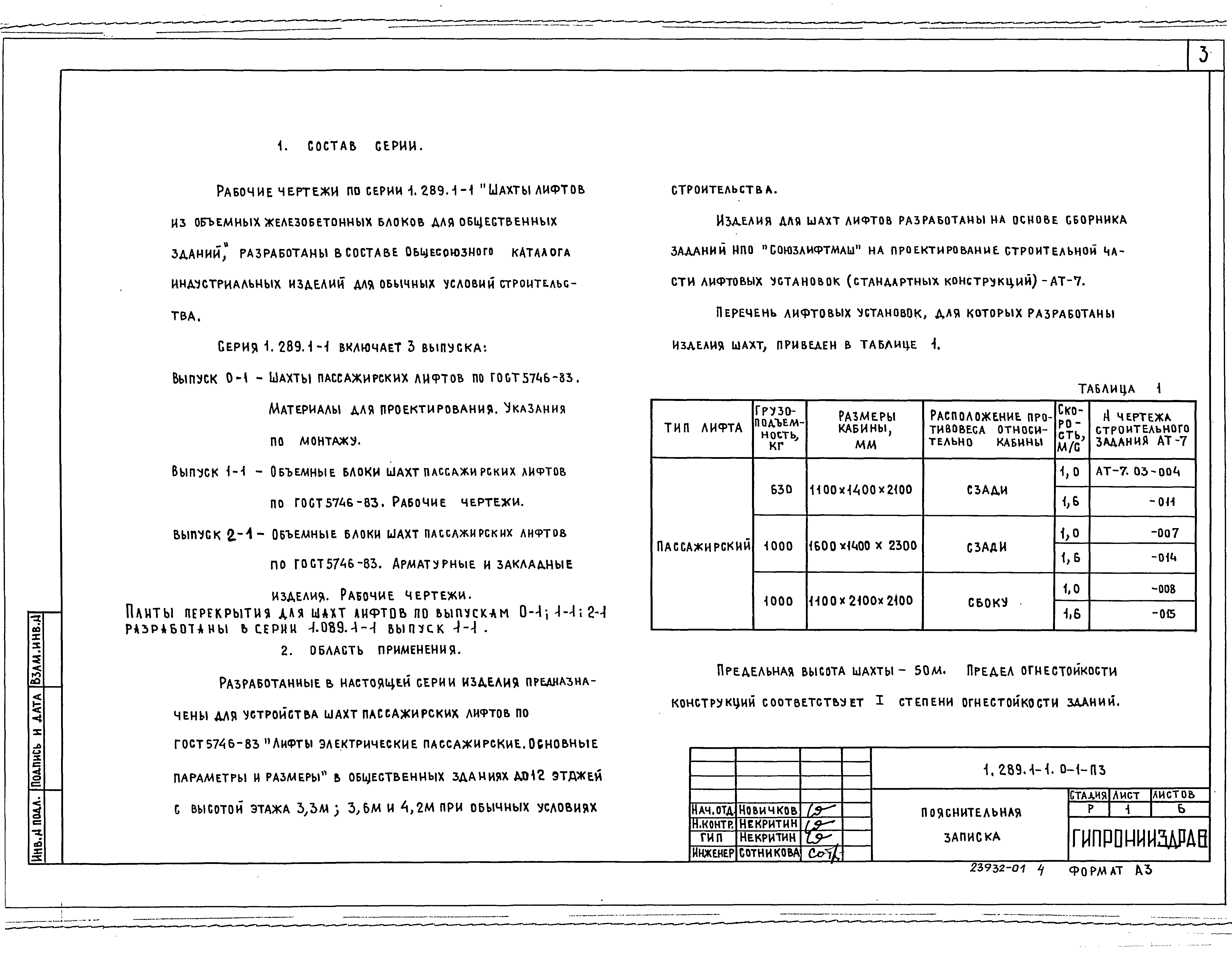 Серия 1.289.1-1