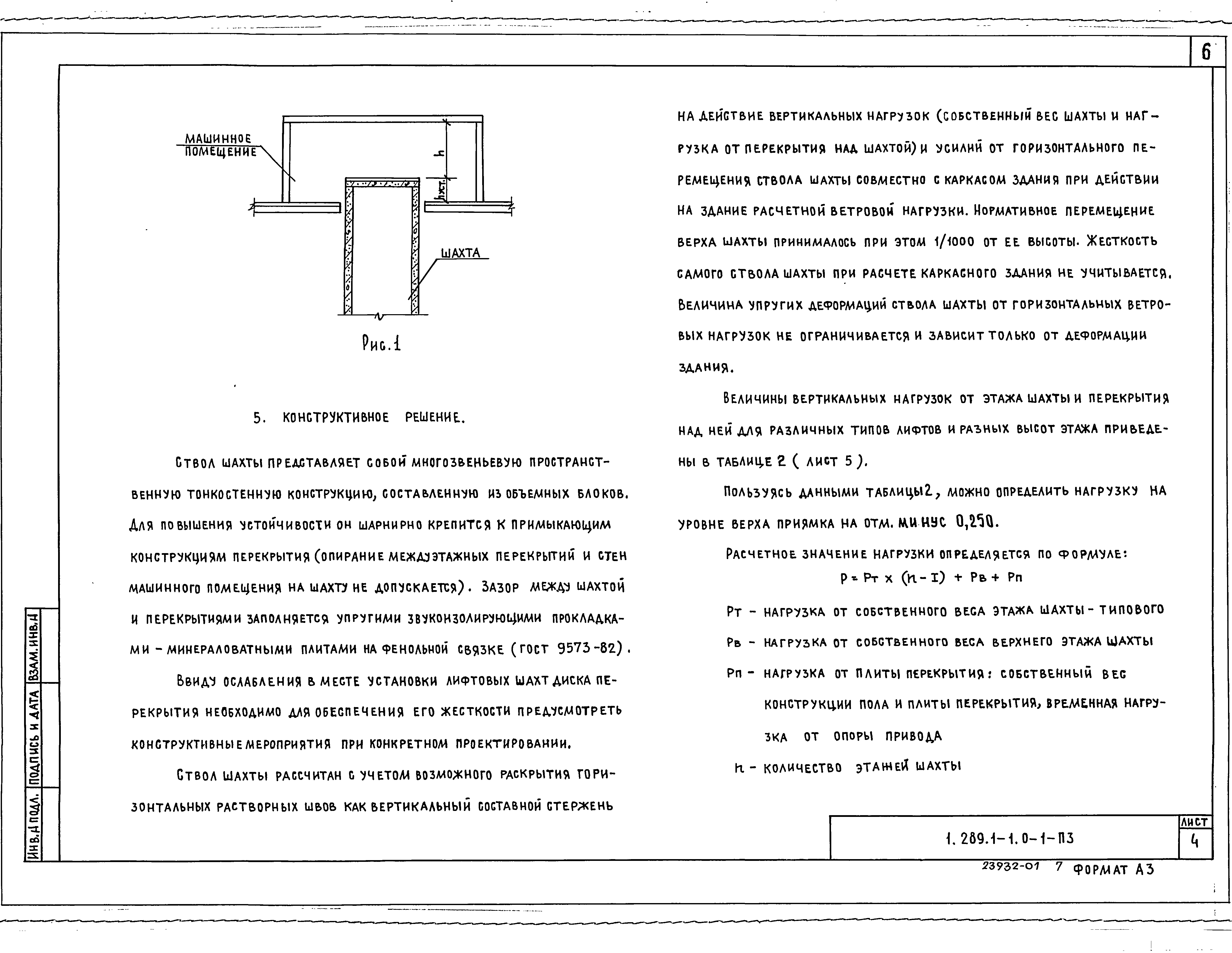 Серия 1.289.1-1