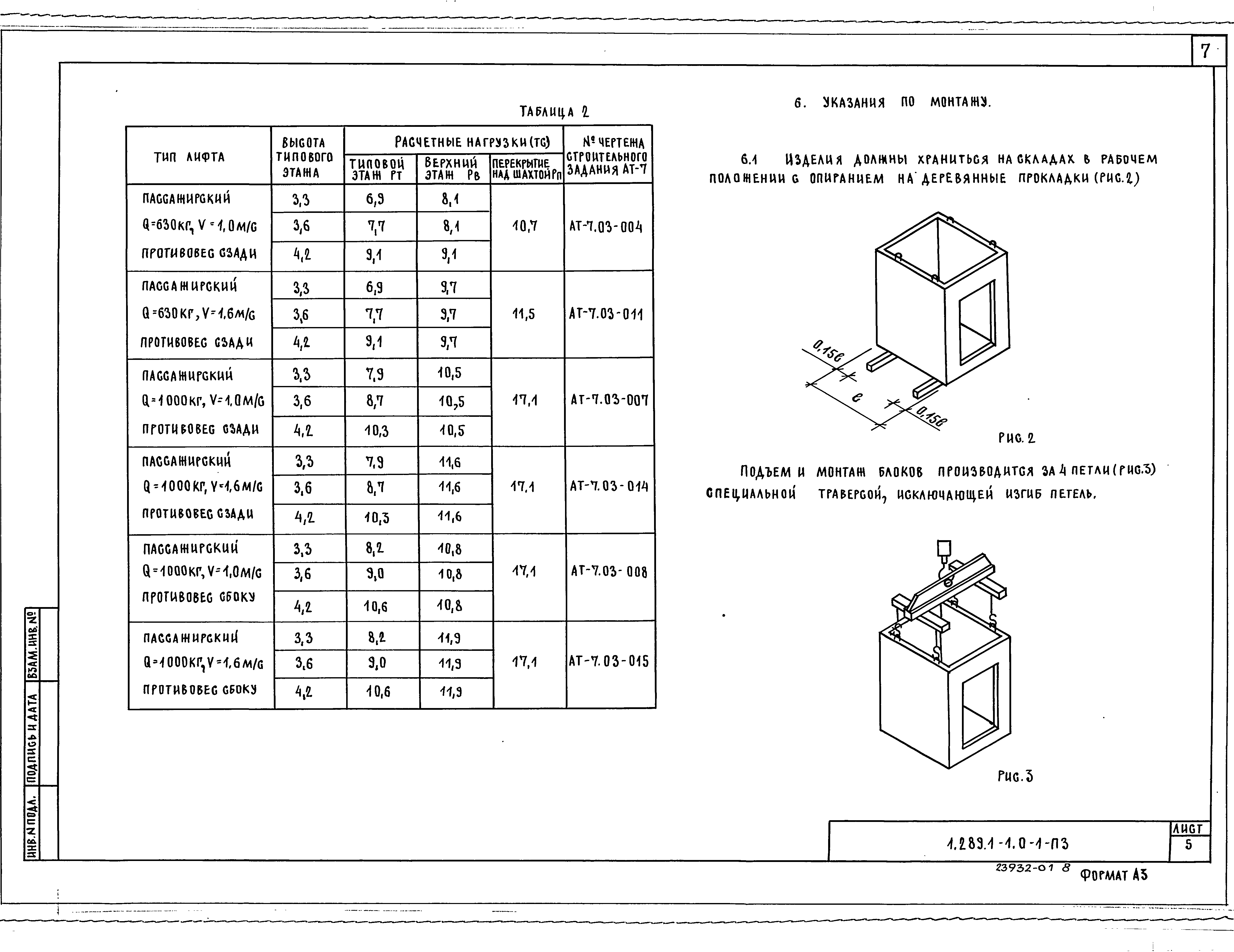 Серия 1.289.1-1