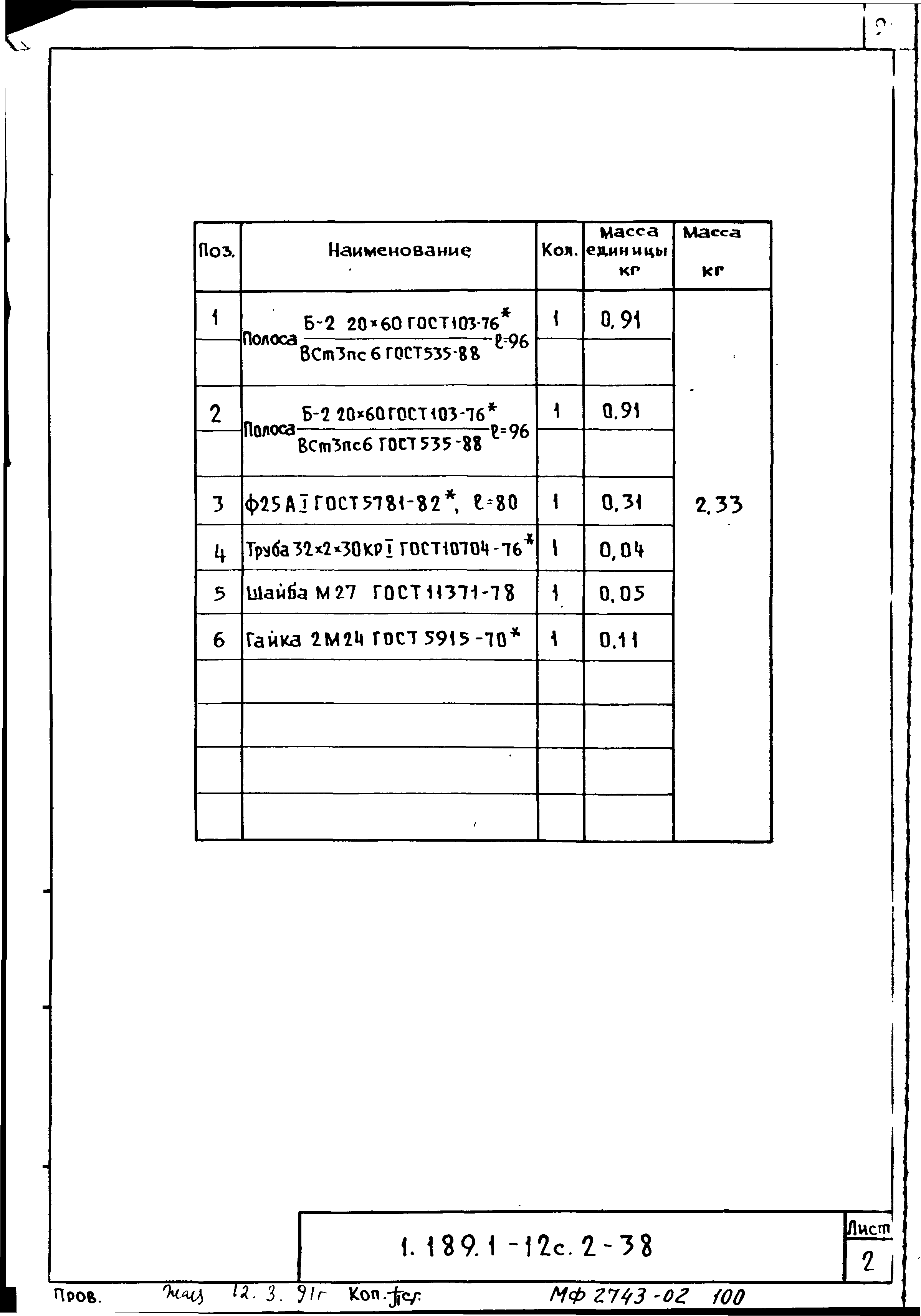 Серия 1.189.1-12с