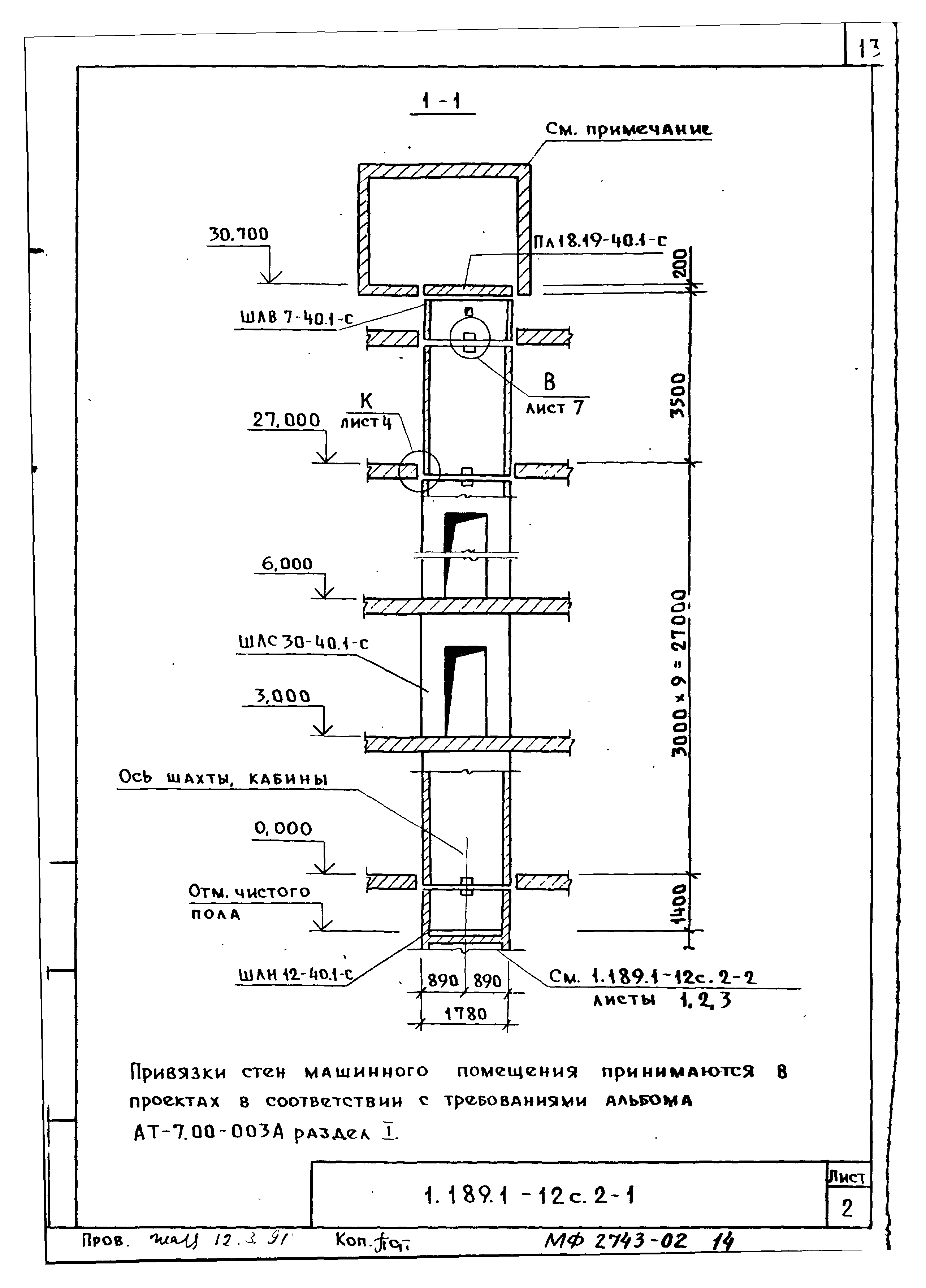 Серия 1.189.1-12с