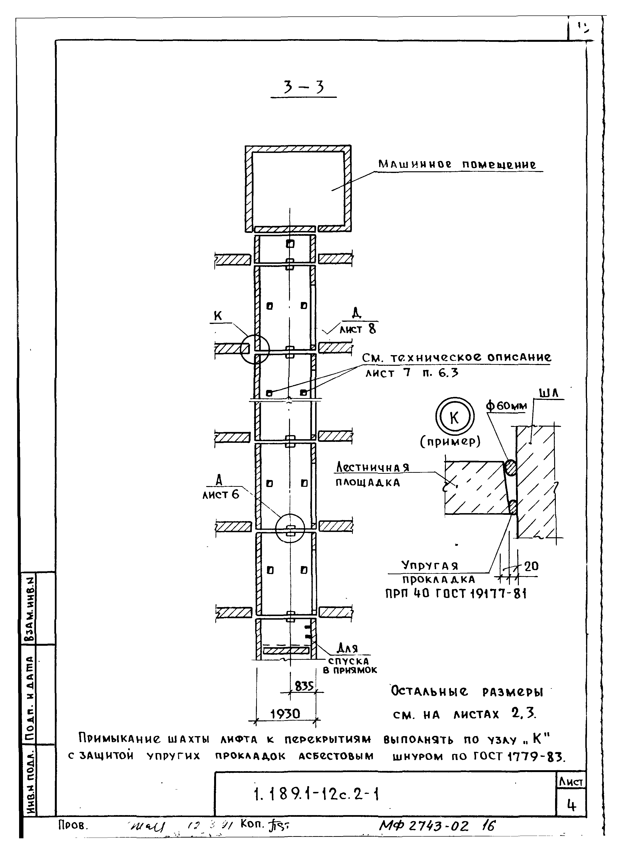 Серия 1.189.1-12с