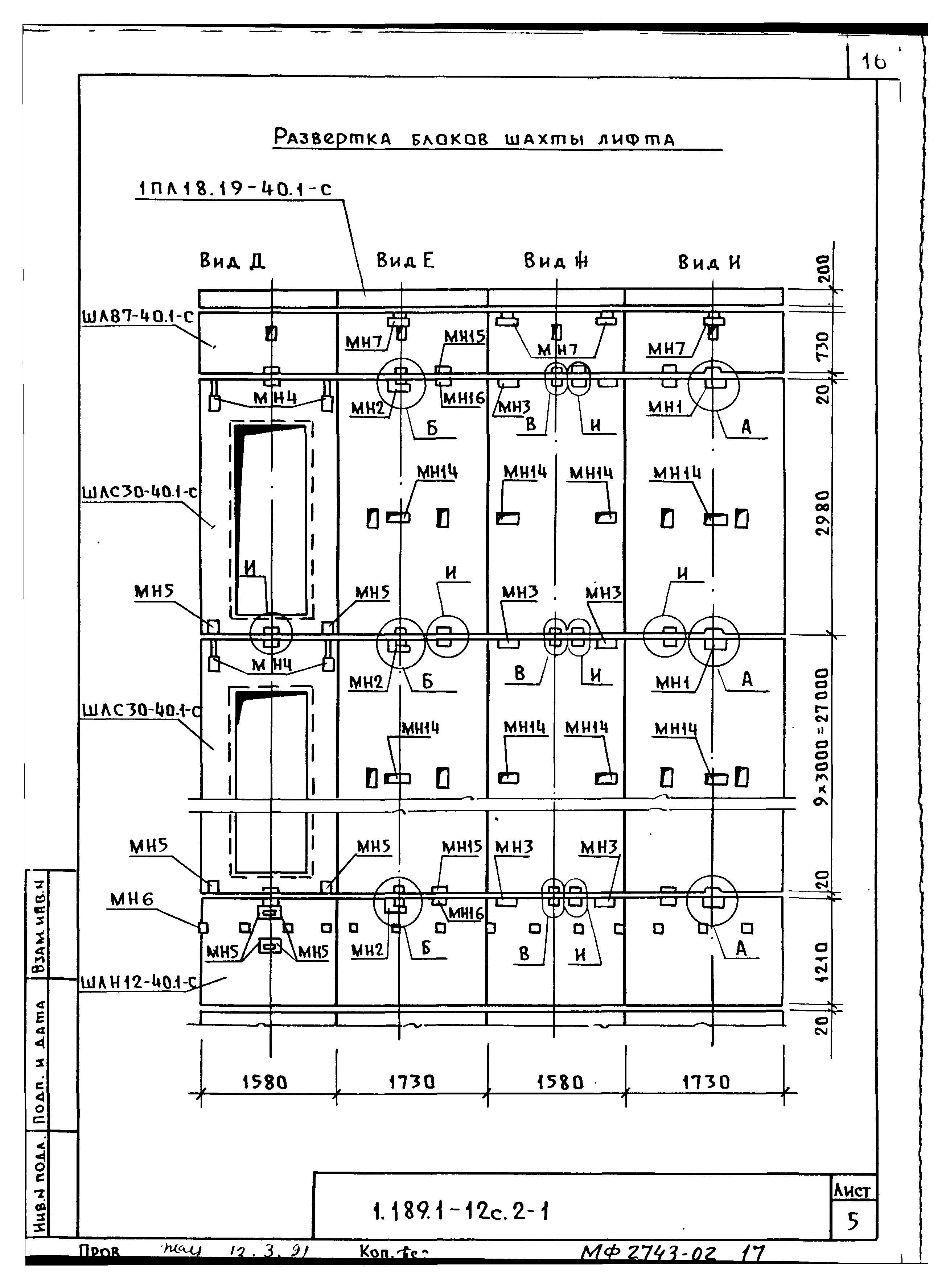 Серия 1.189.1-12с