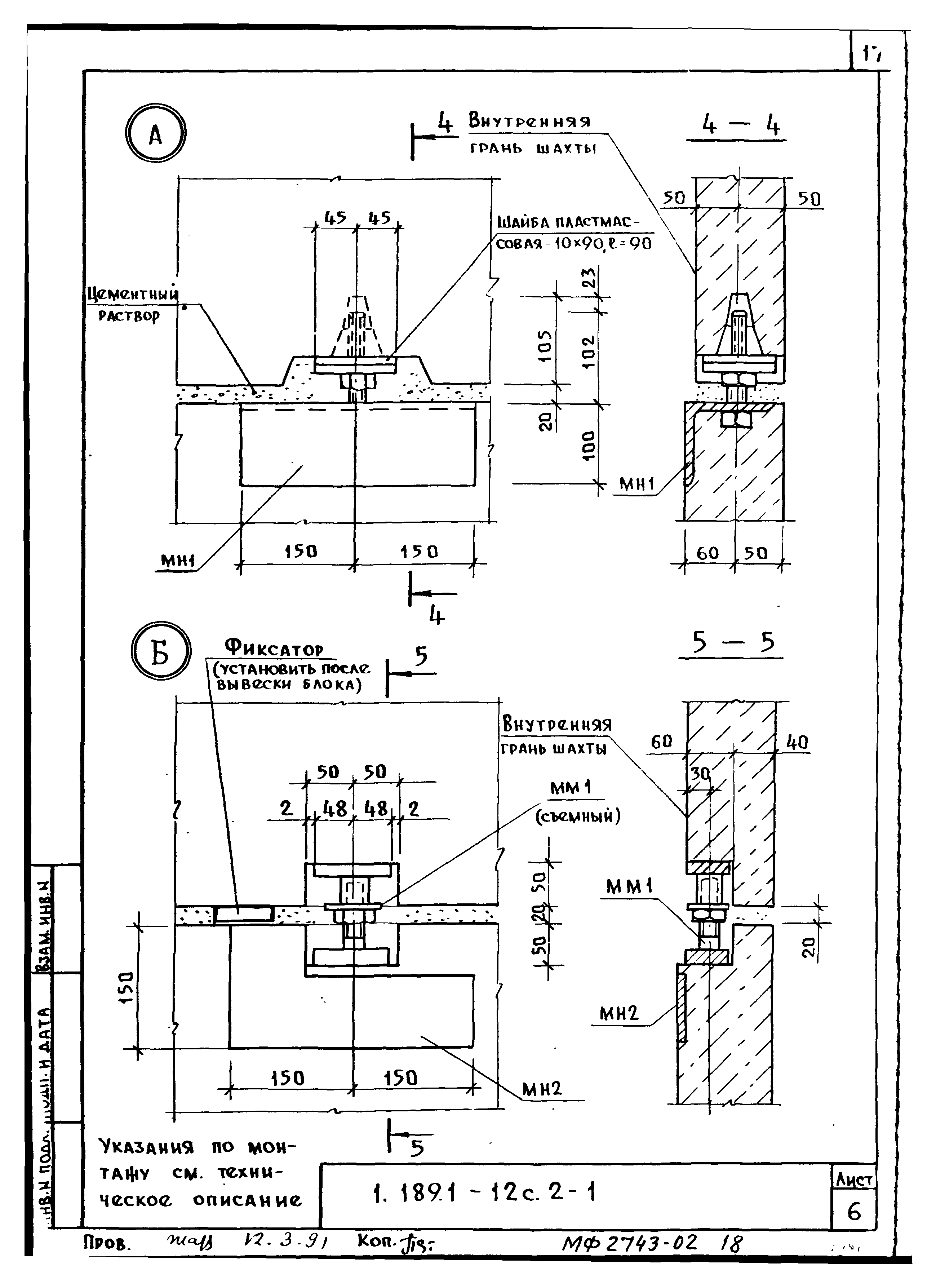 Серия 1.189.1-12с