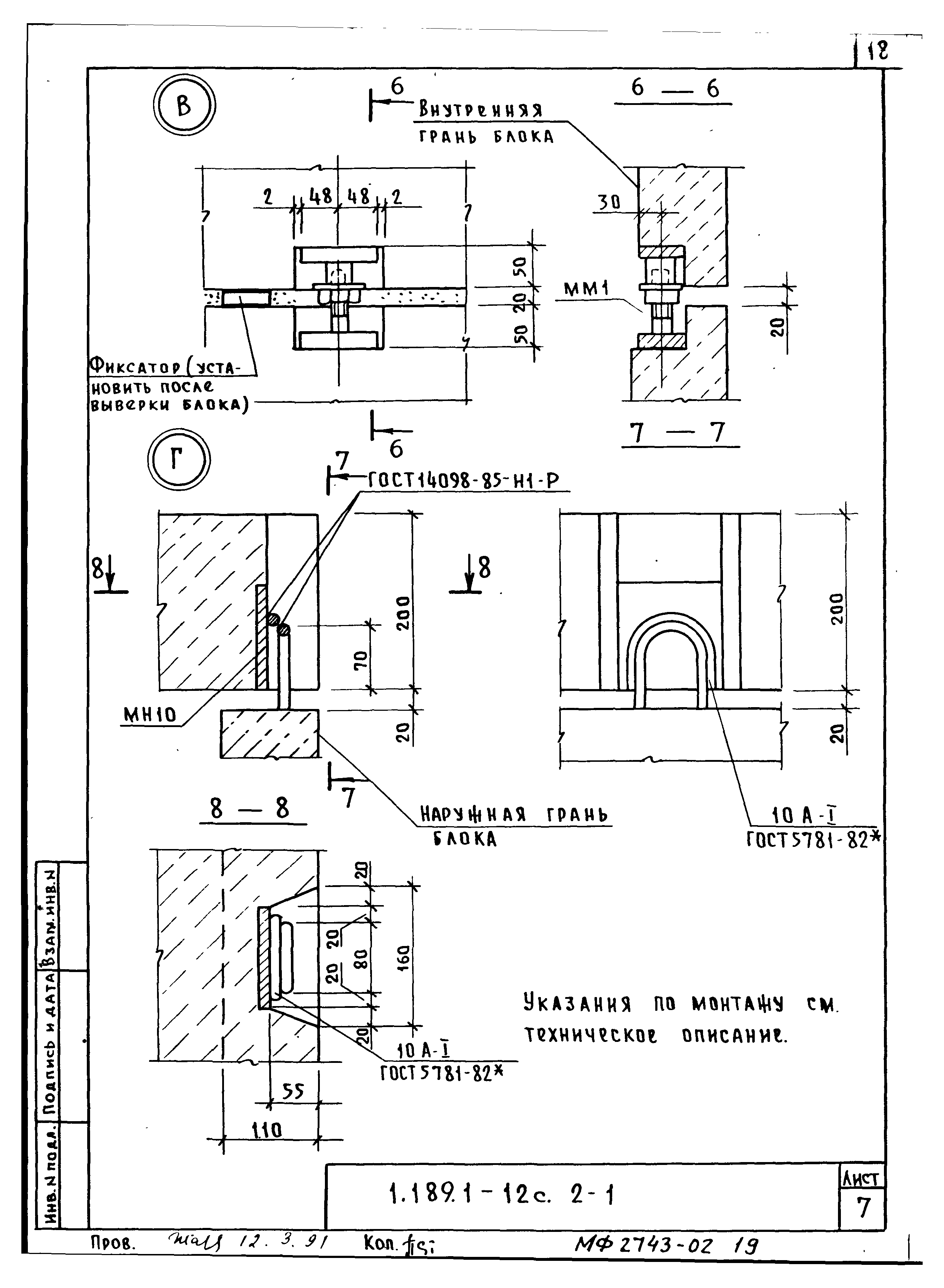 Серия 1.189.1-12с