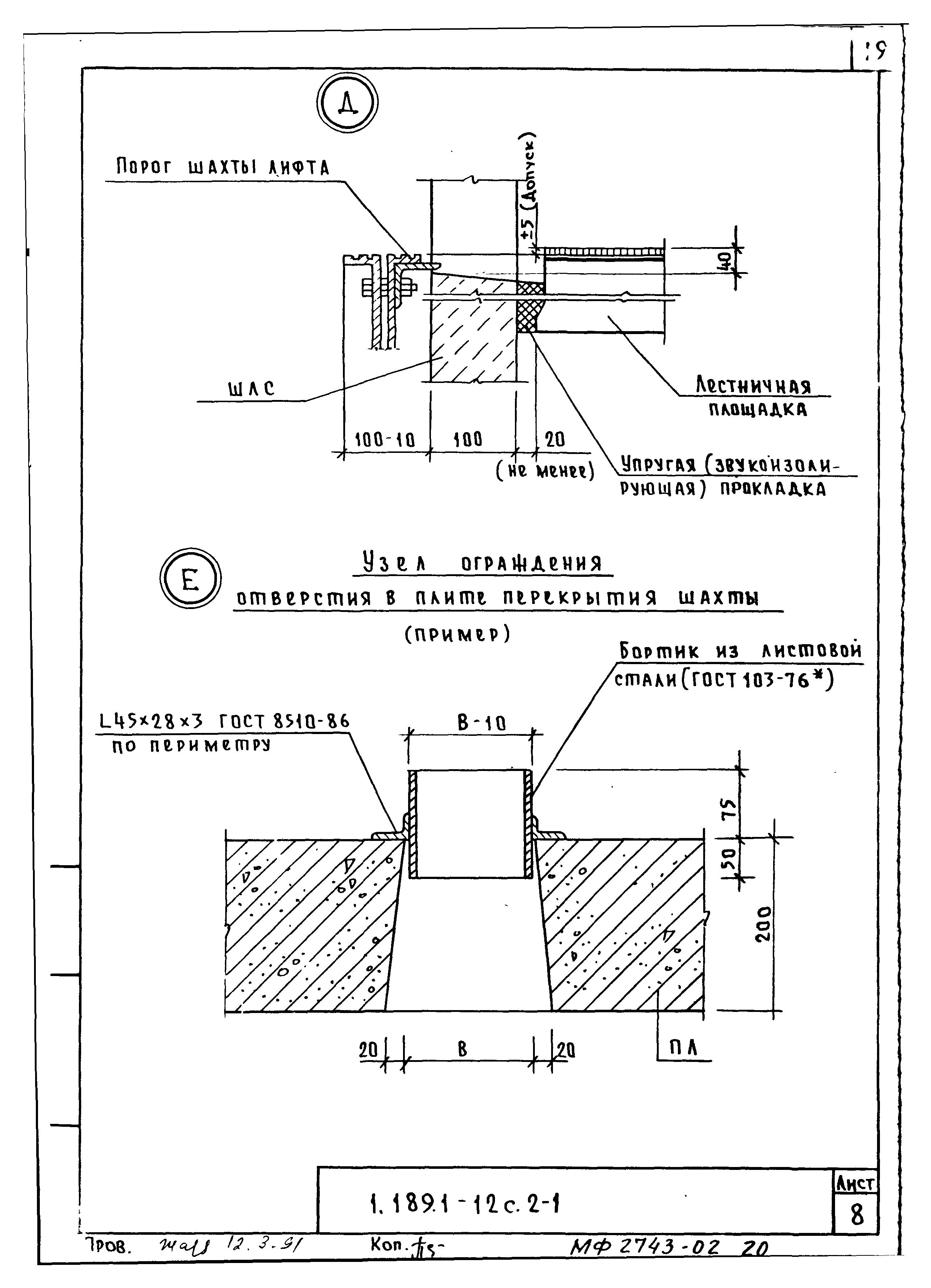 Серия 1.189.1-12с