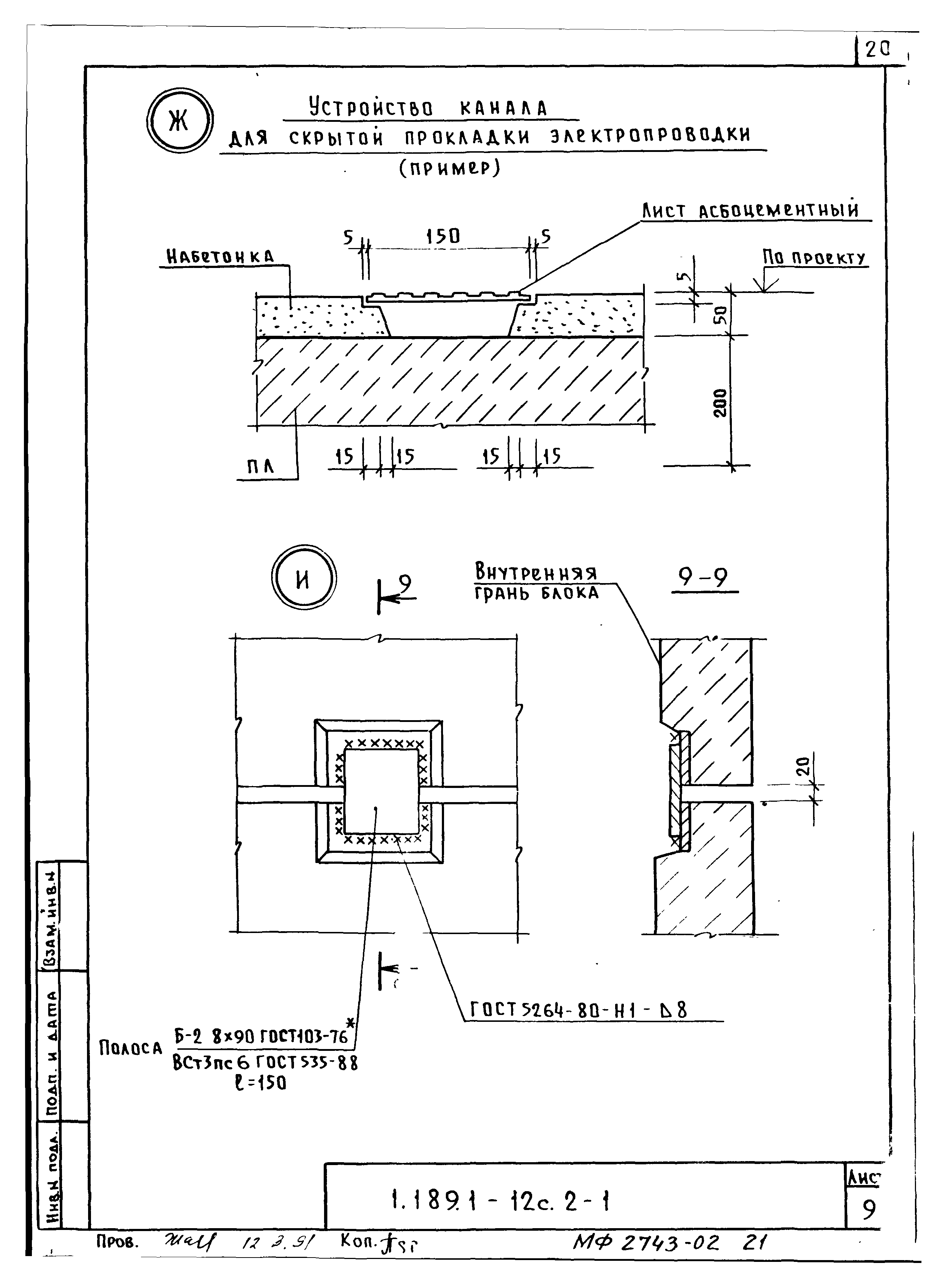 Серия 1.189.1-12с