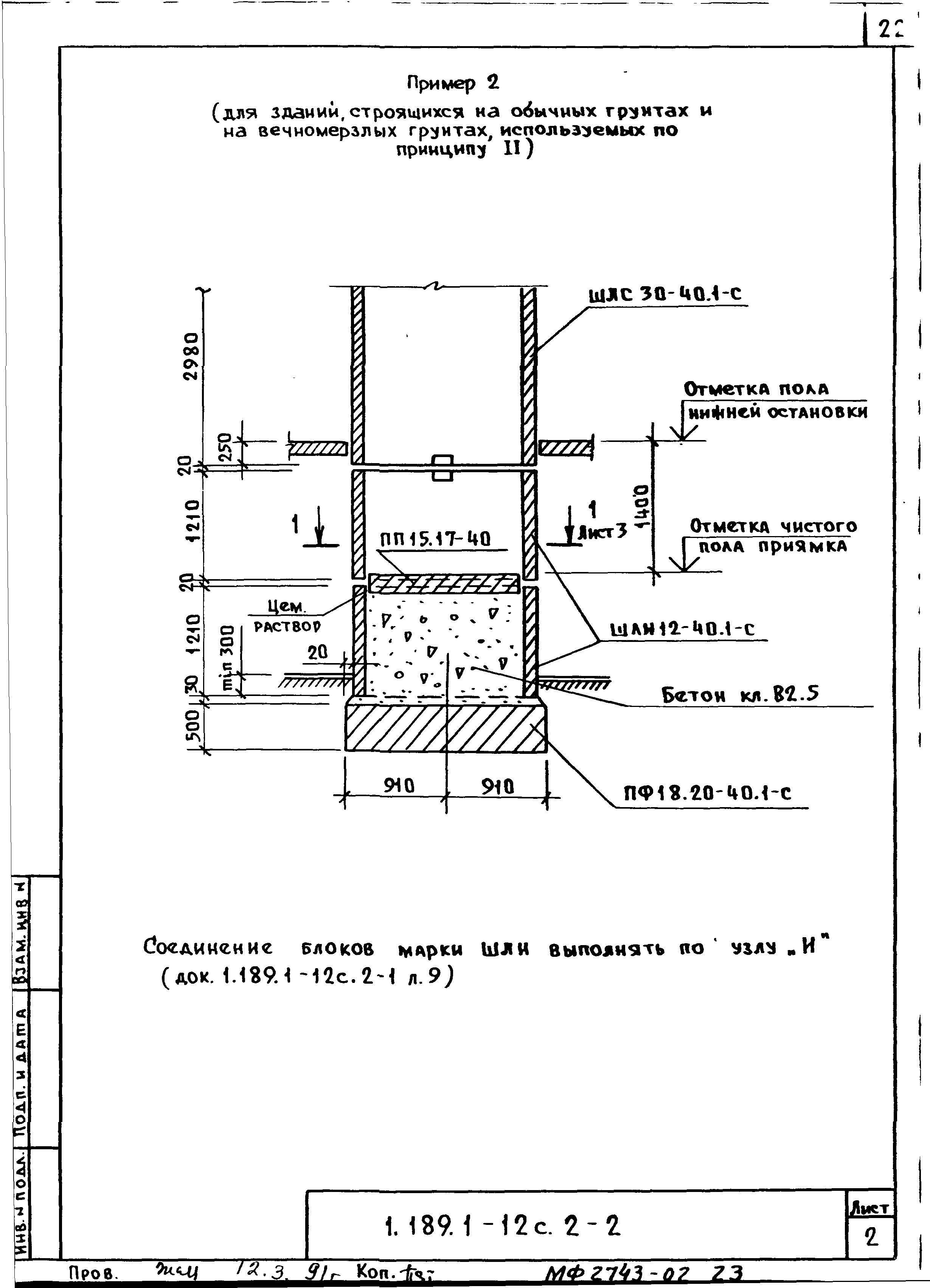 Серия 1.189.1-12с