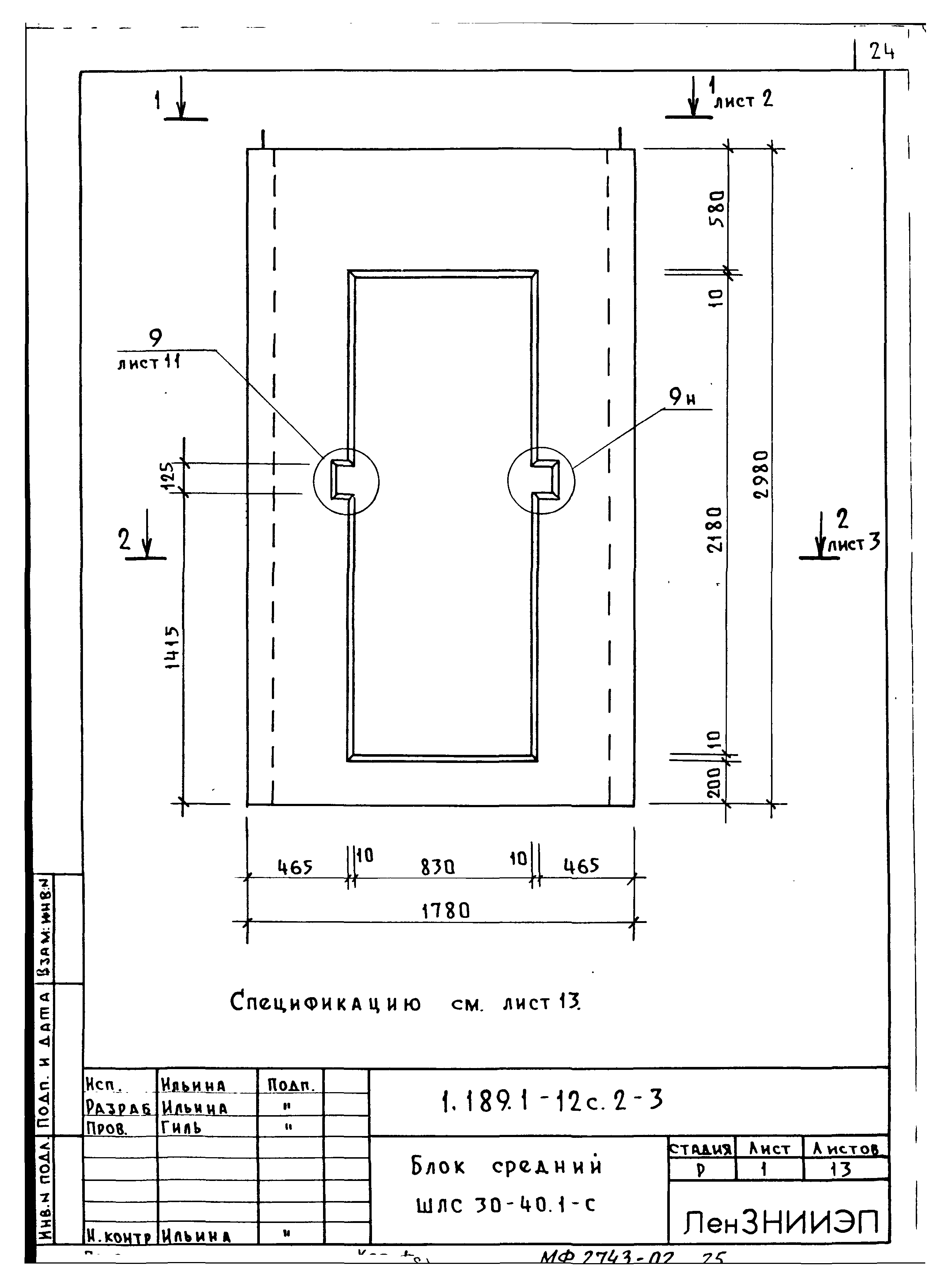 Серия 1.189.1-12с