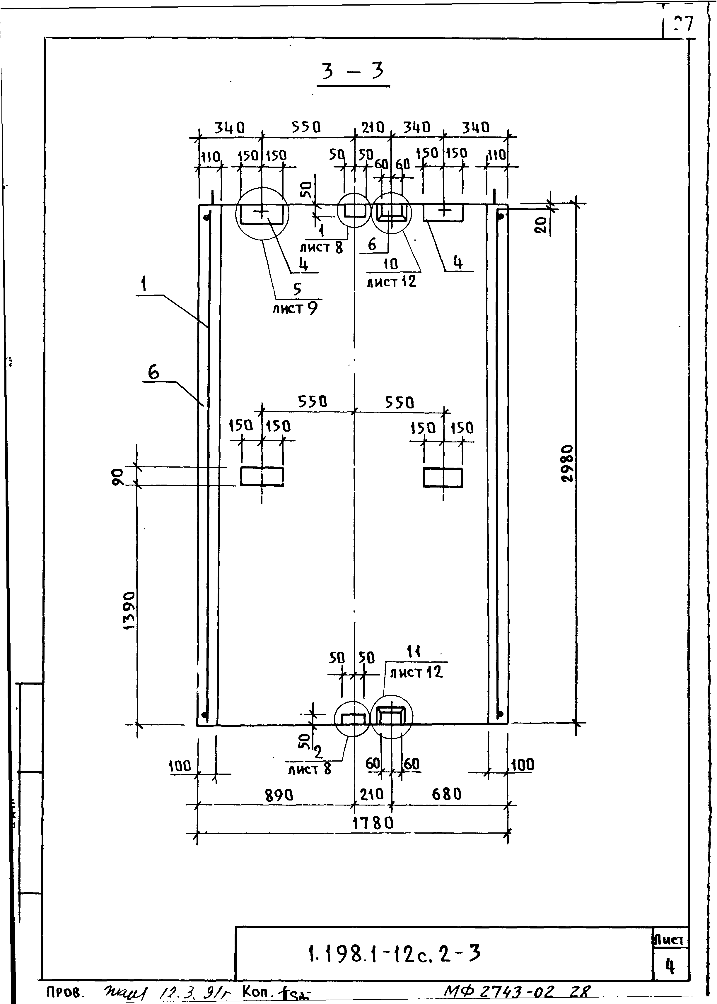 Серия 1.189.1-12с