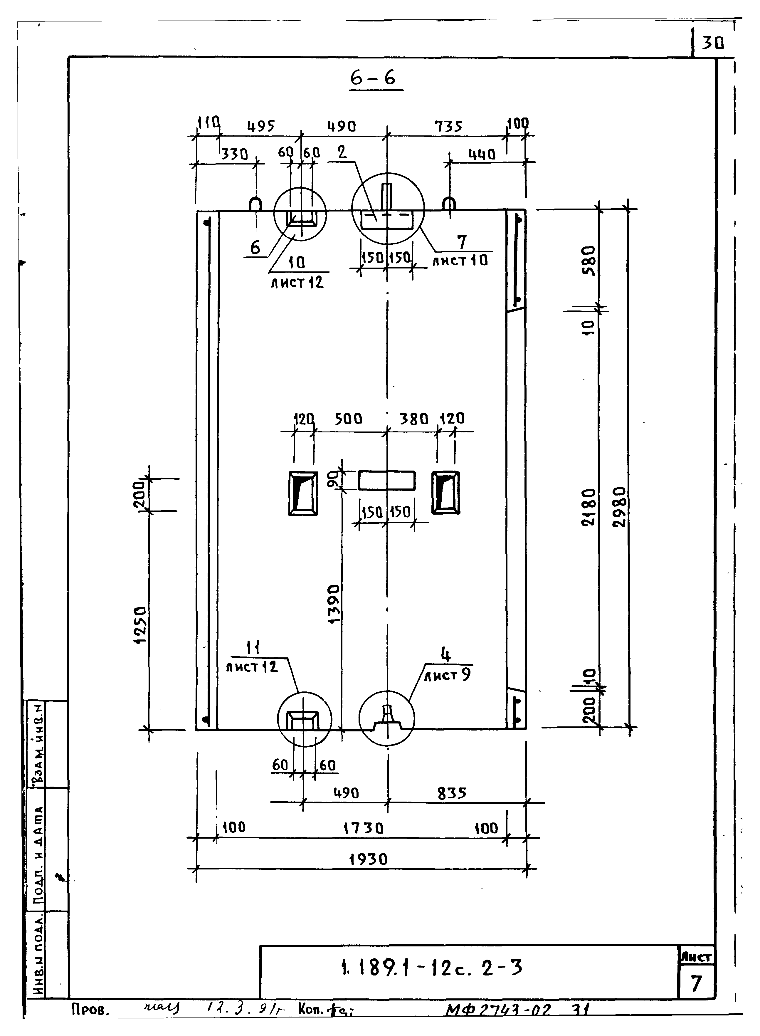 Серия 1.189.1-12с