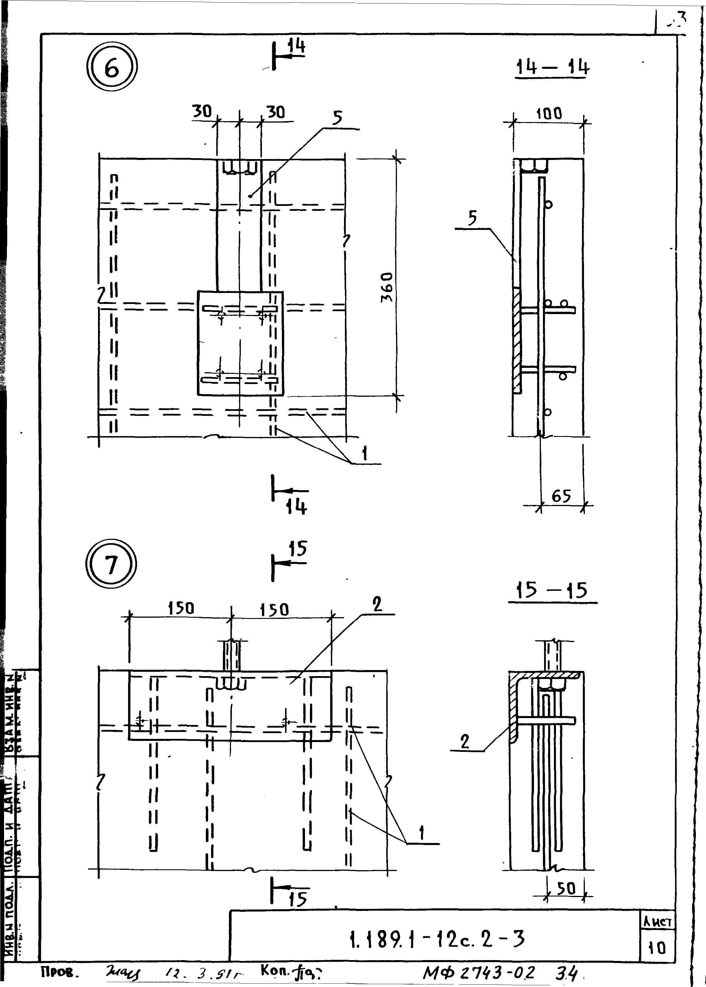 Серия 1.189.1-12с