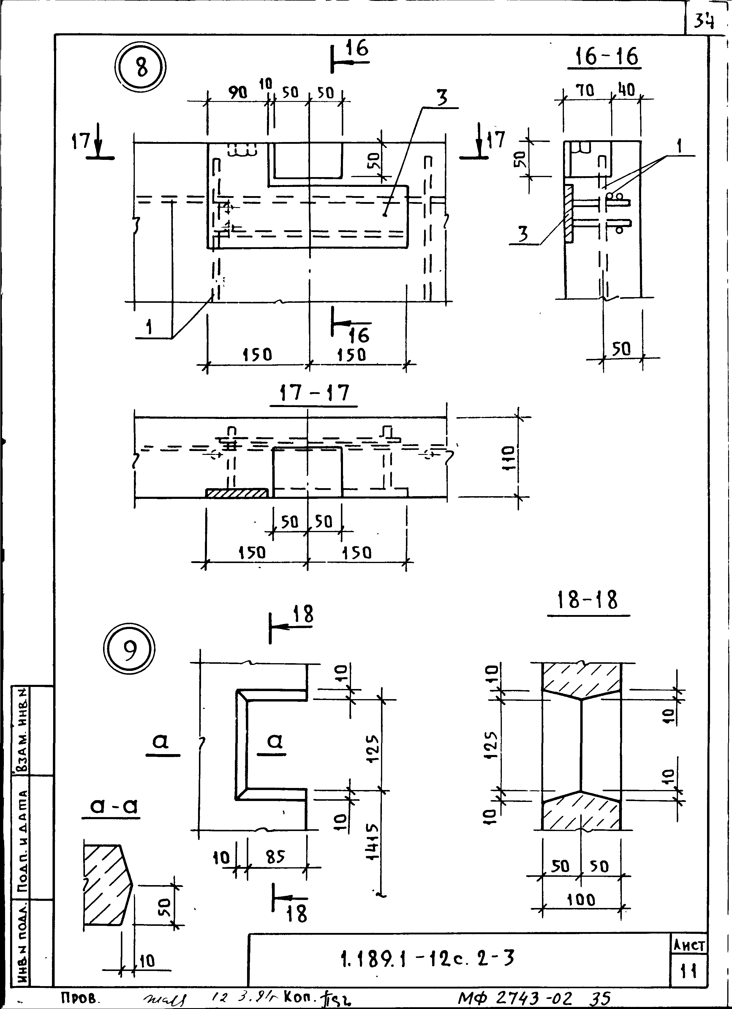 Серия 1.189.1-12с