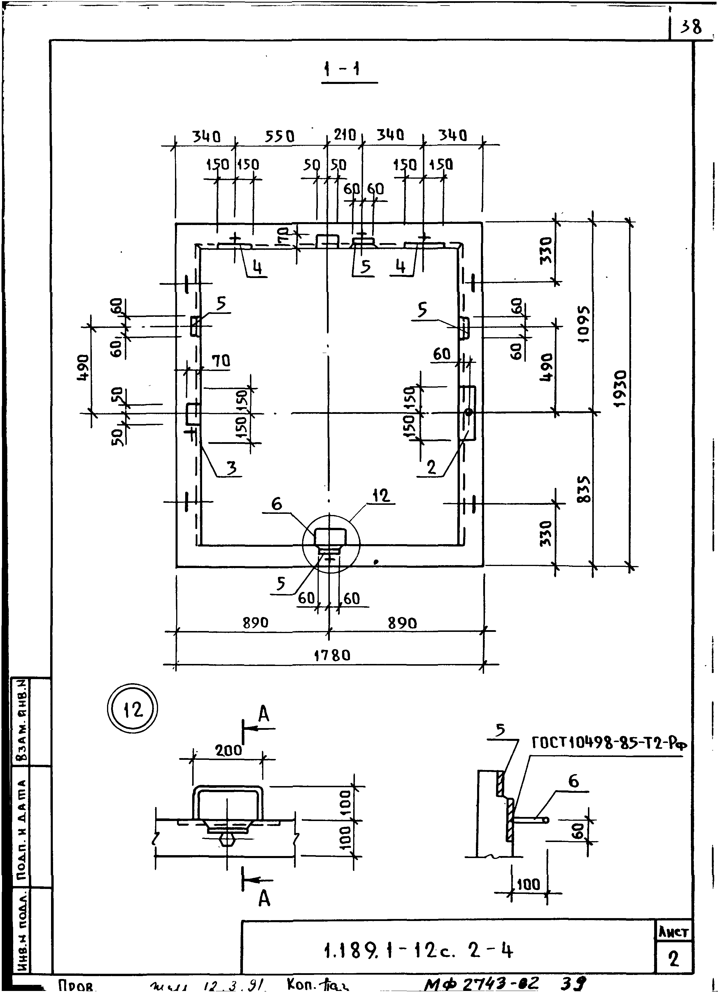 Серия 1.189.1-12с