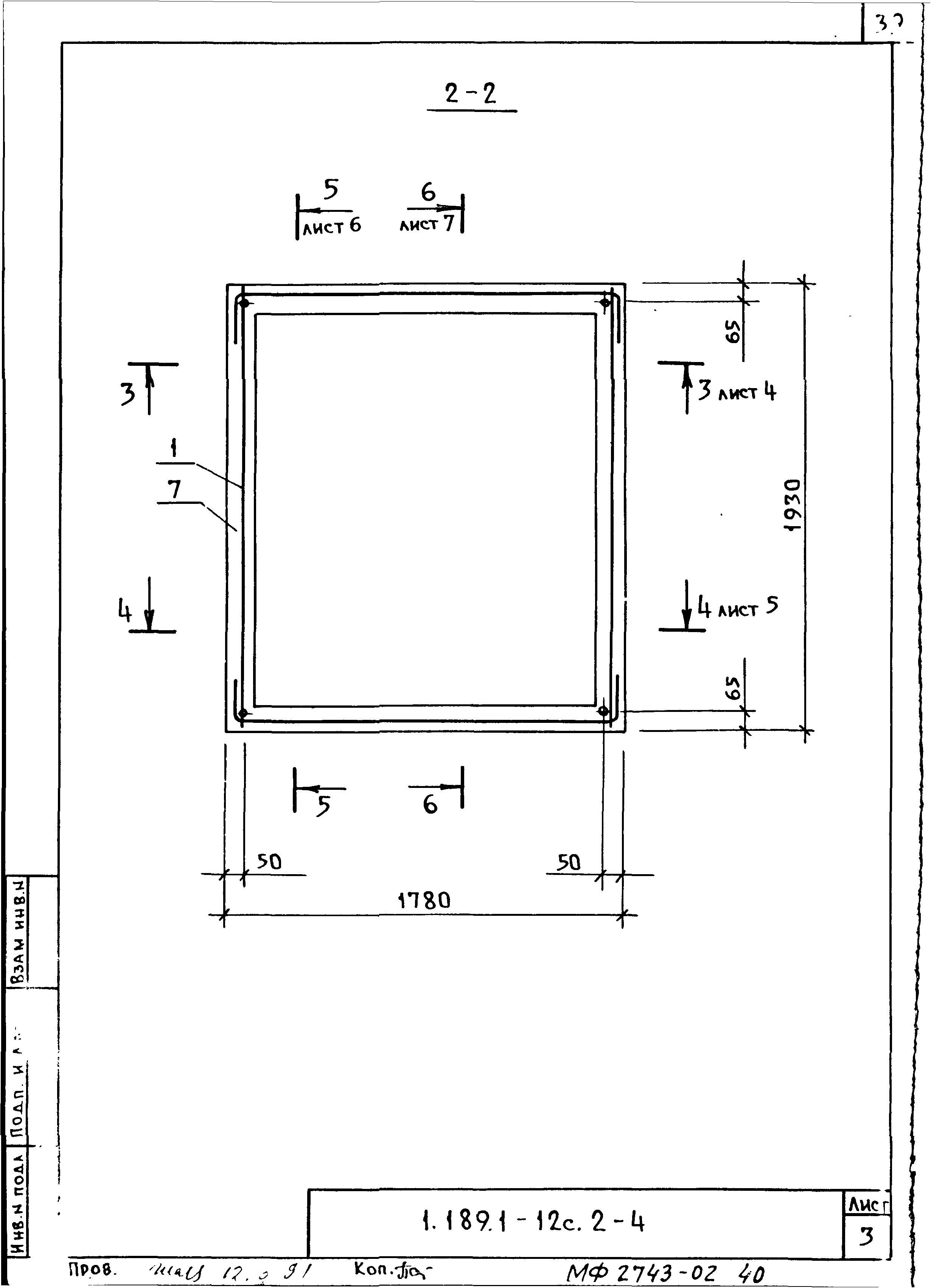 Серия 1.189.1-12с