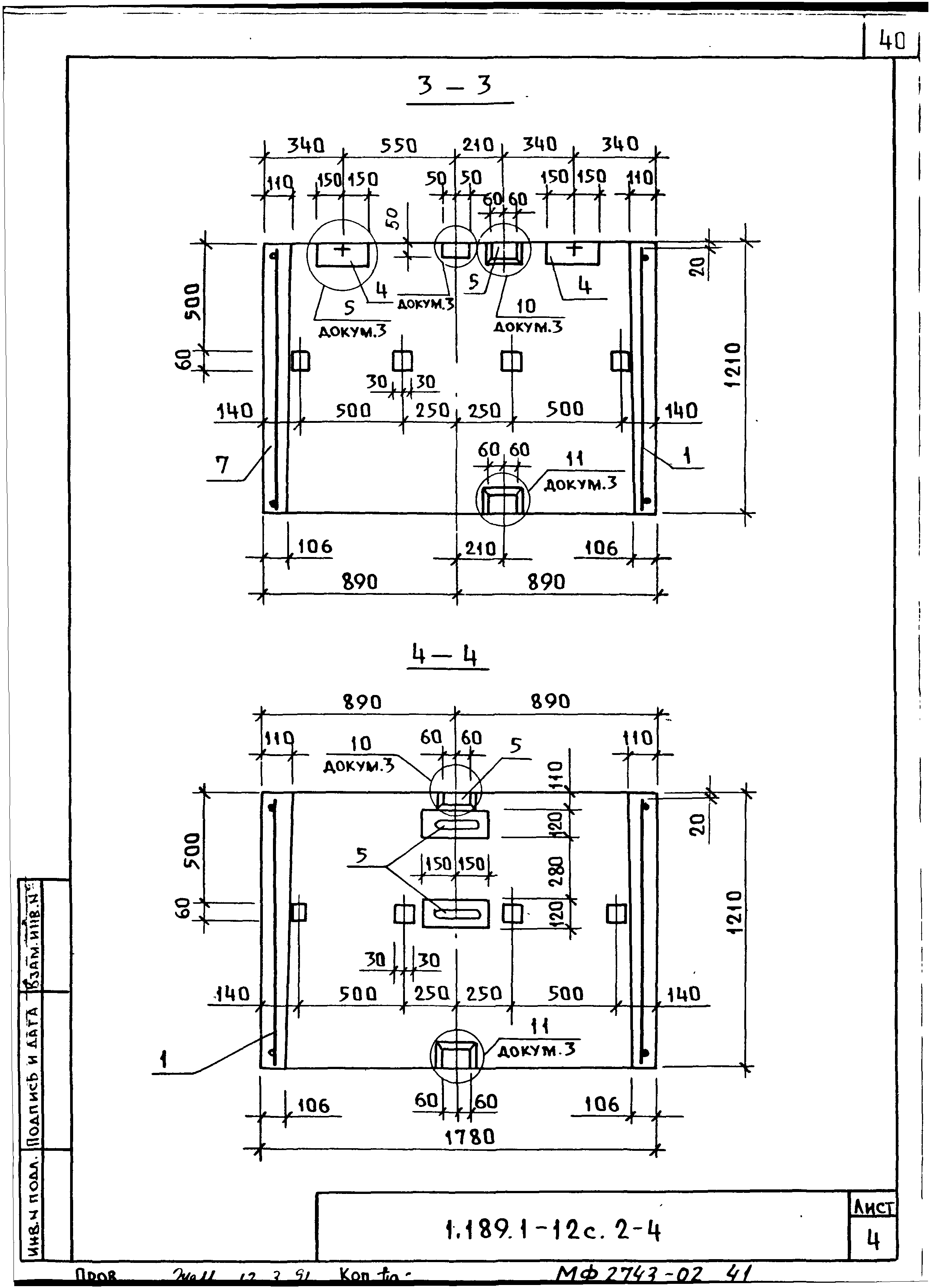 Серия 1.189.1-12с