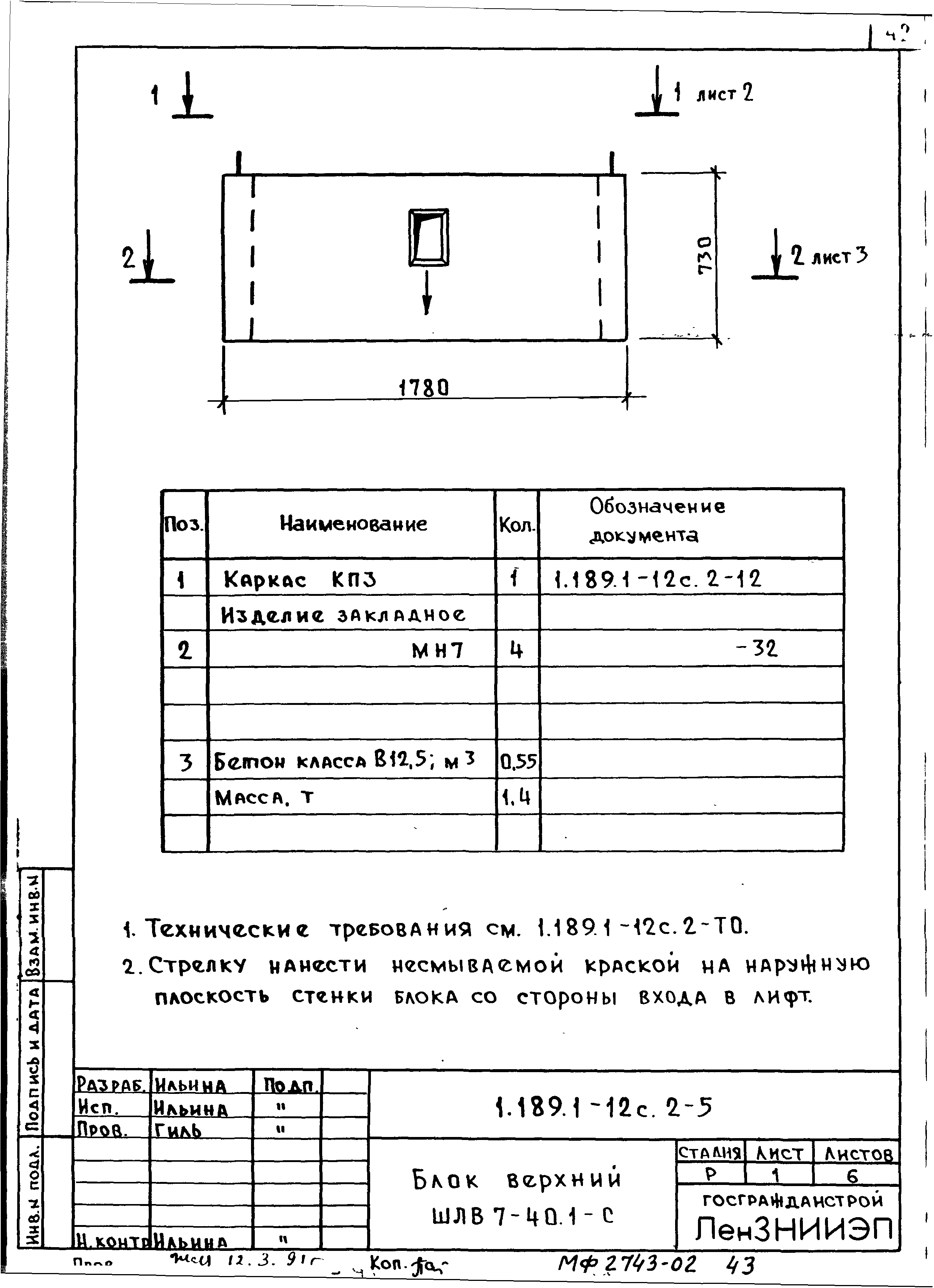 Серия 1.189.1-12с