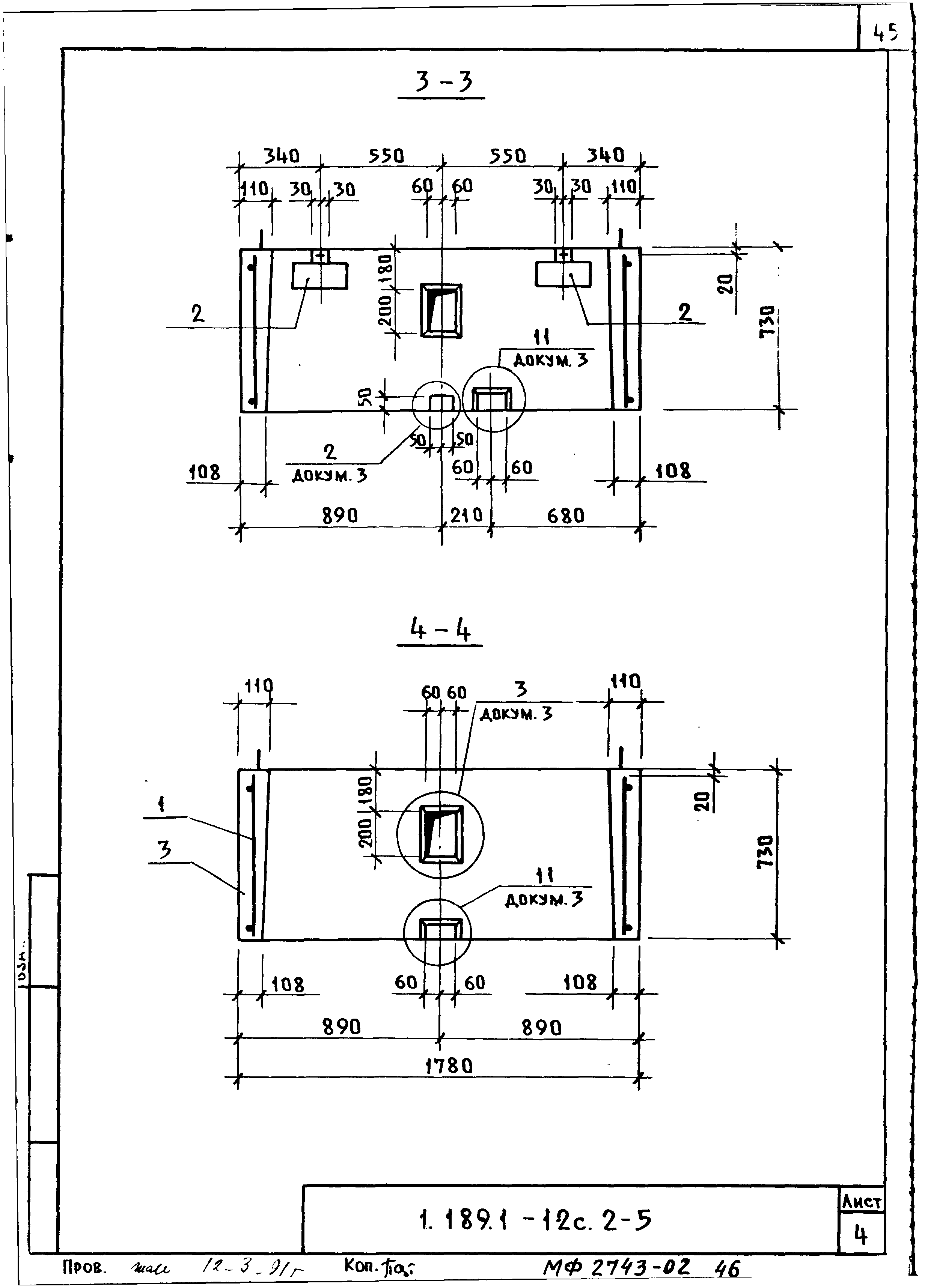 Серия 1.189.1-12с