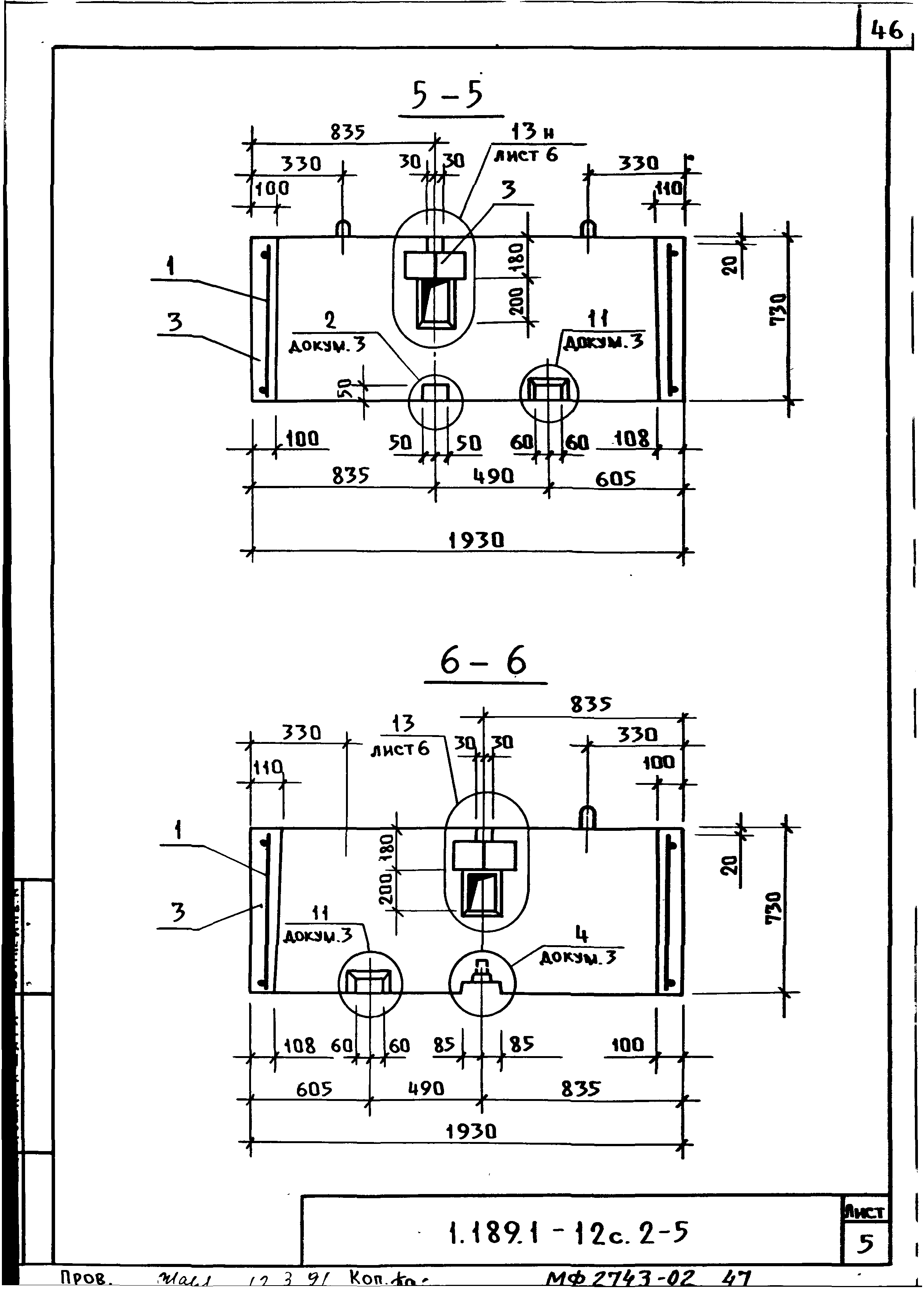 Серия 1.189.1-12с