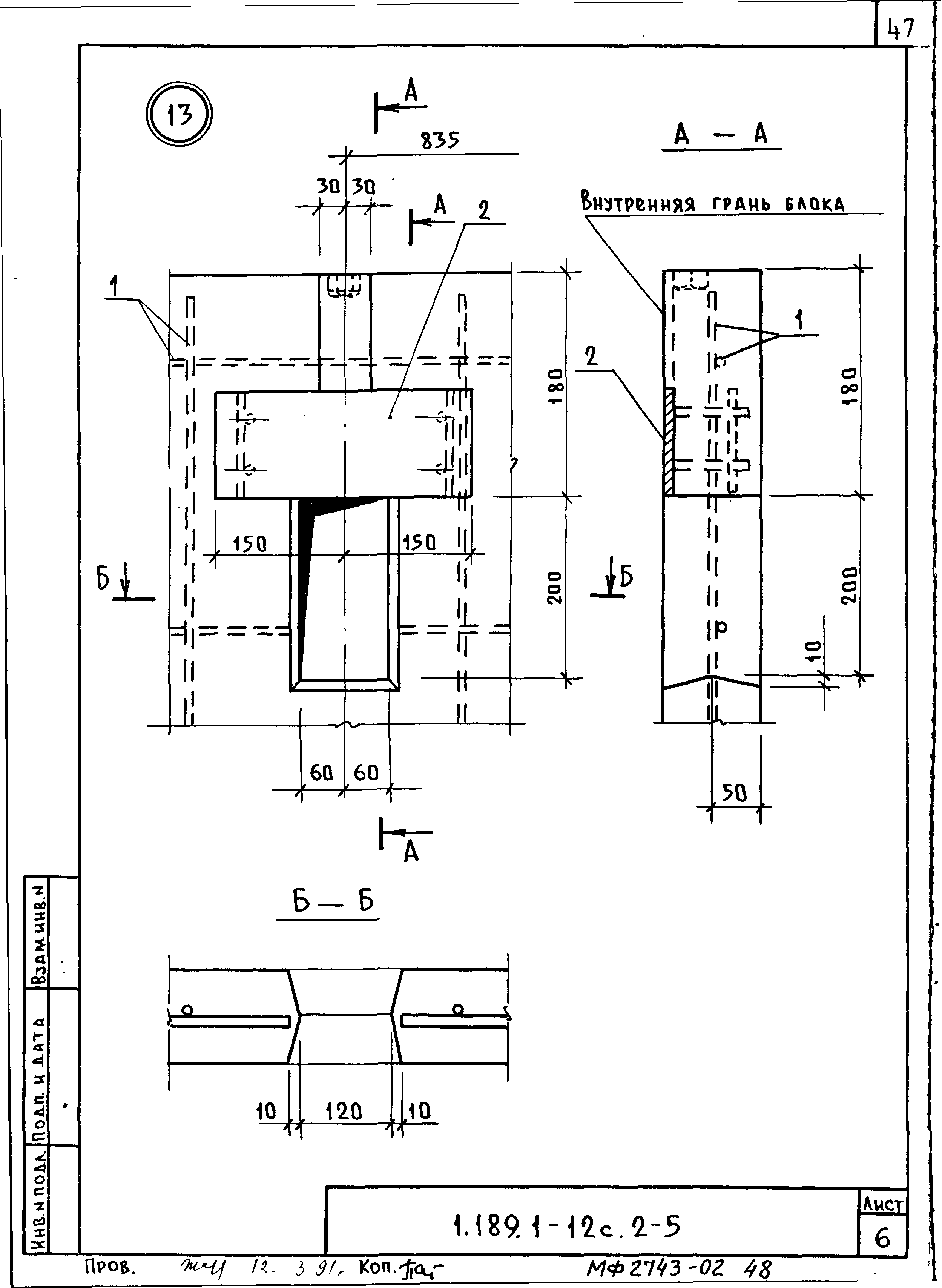 Серия 1.189.1-12с