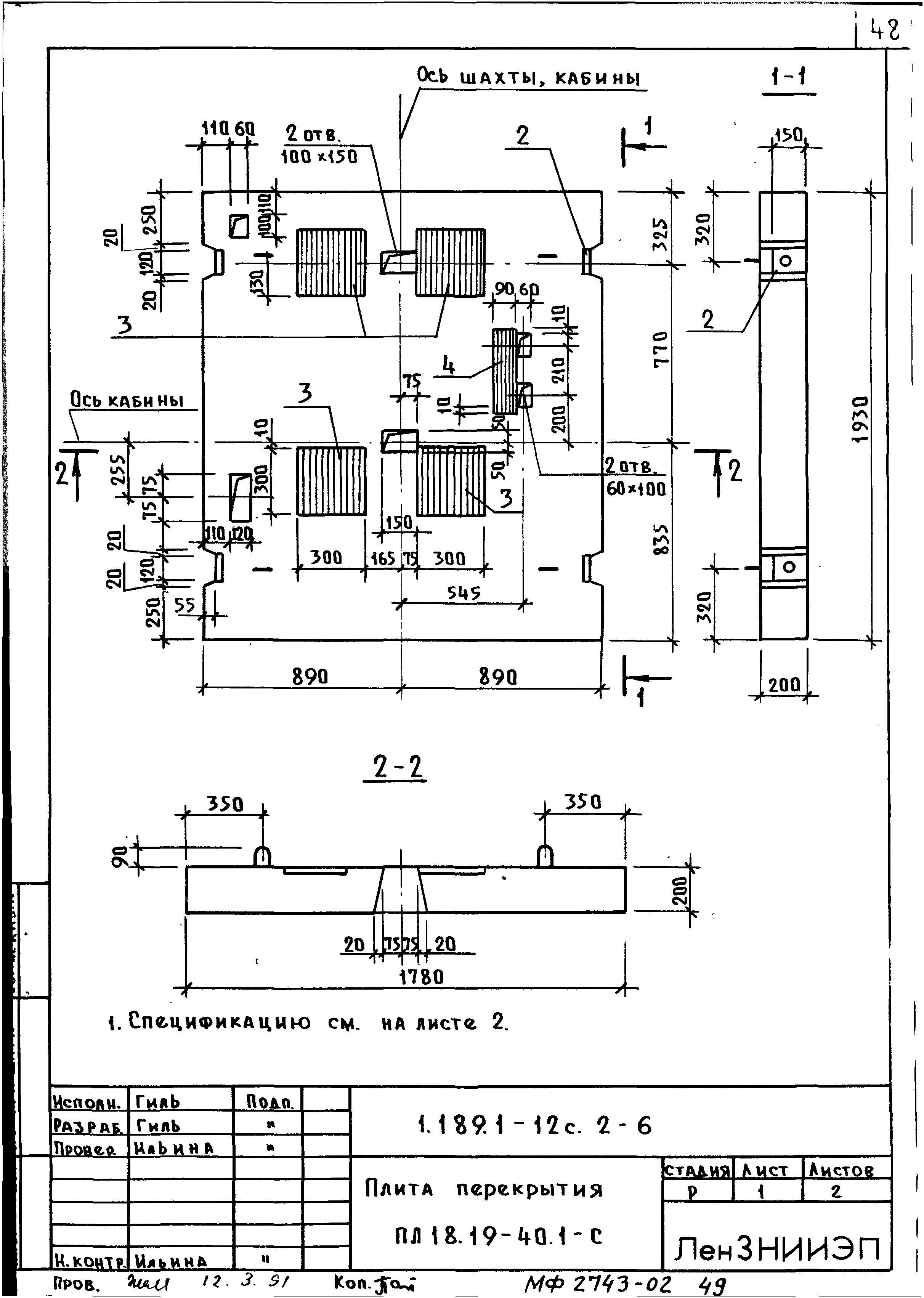 Серия 1.189.1-12с