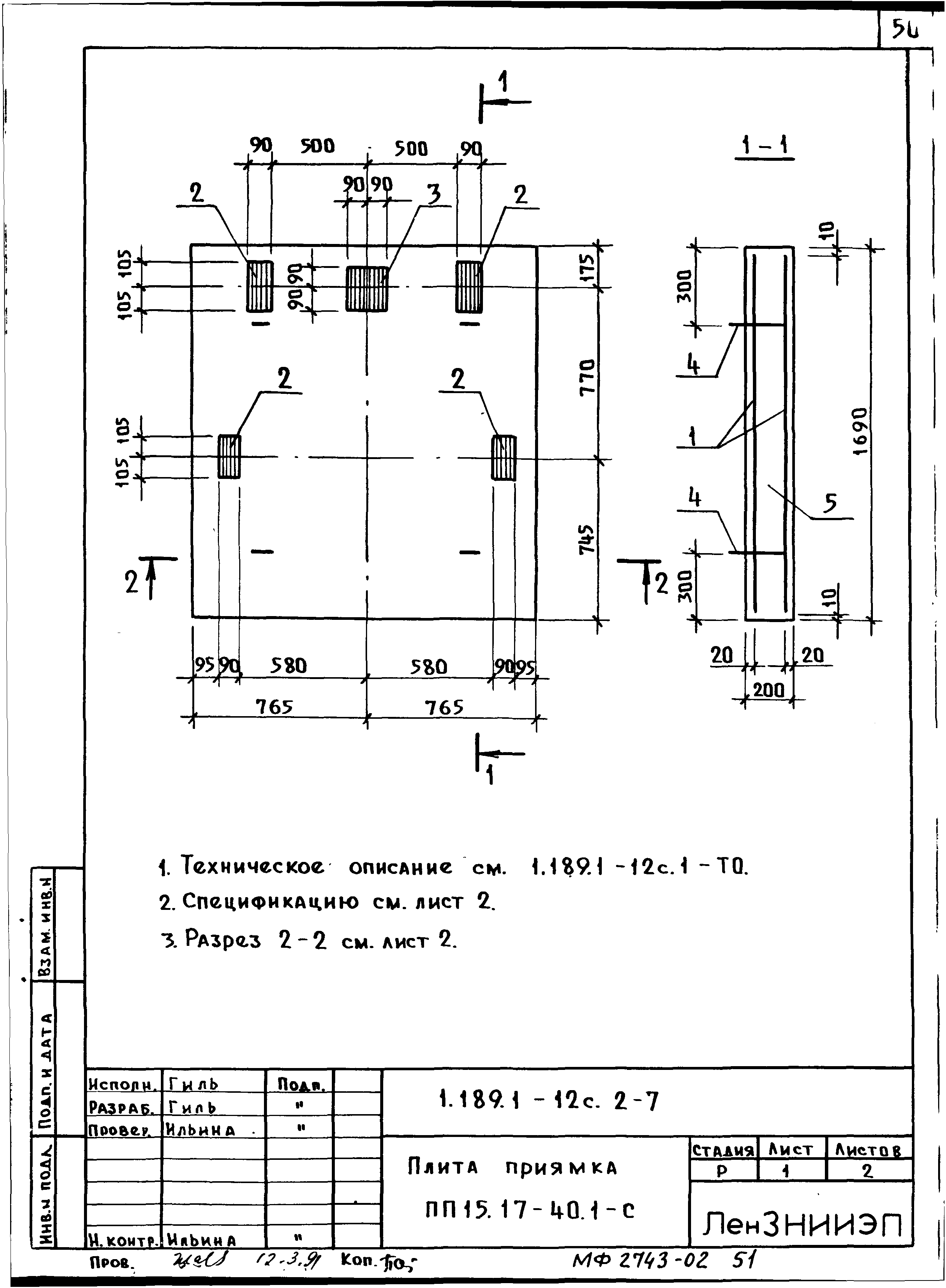 Серия 1.189.1-12с