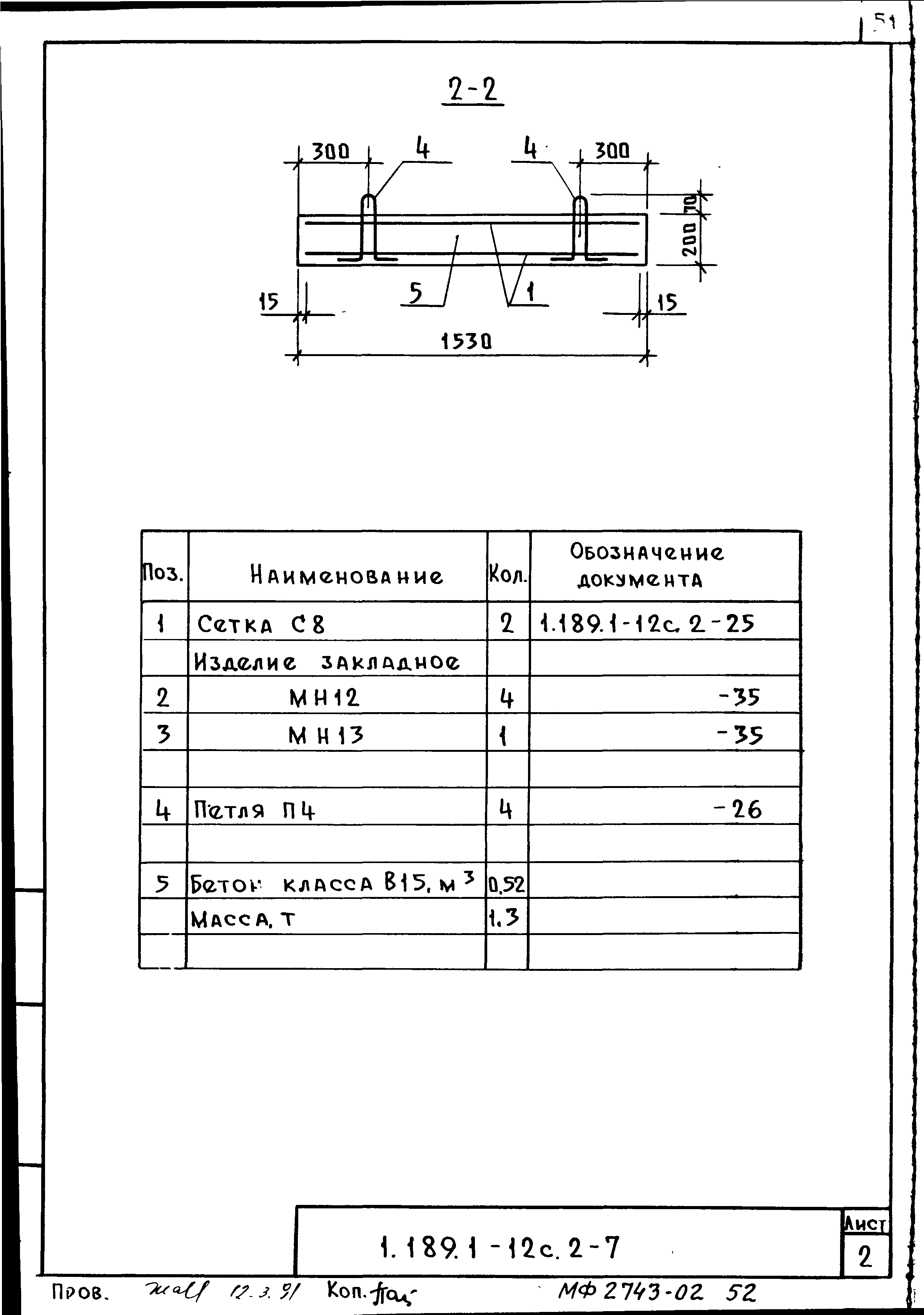 Серия 1.189.1-12с