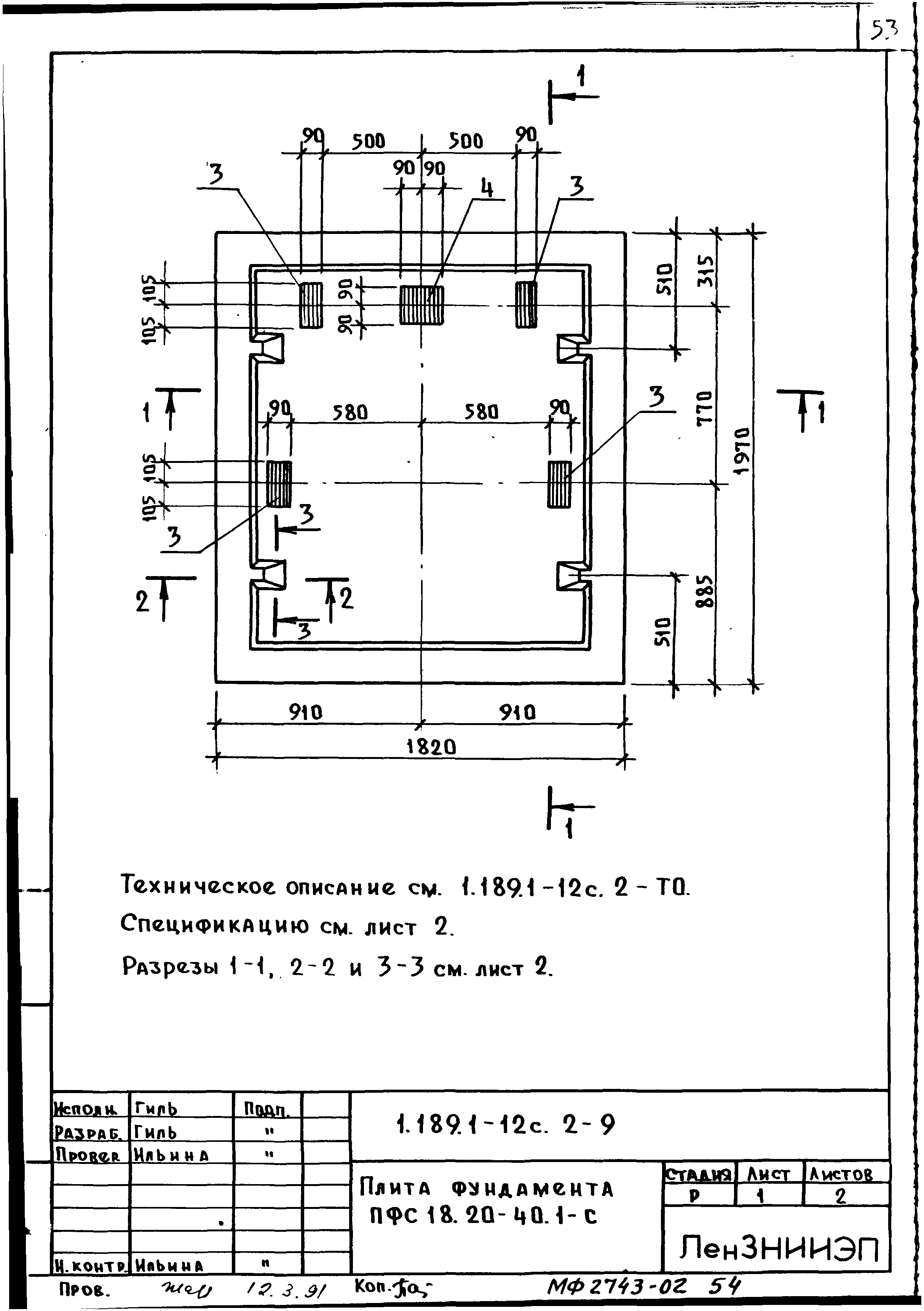 Серия 1.189.1-12с