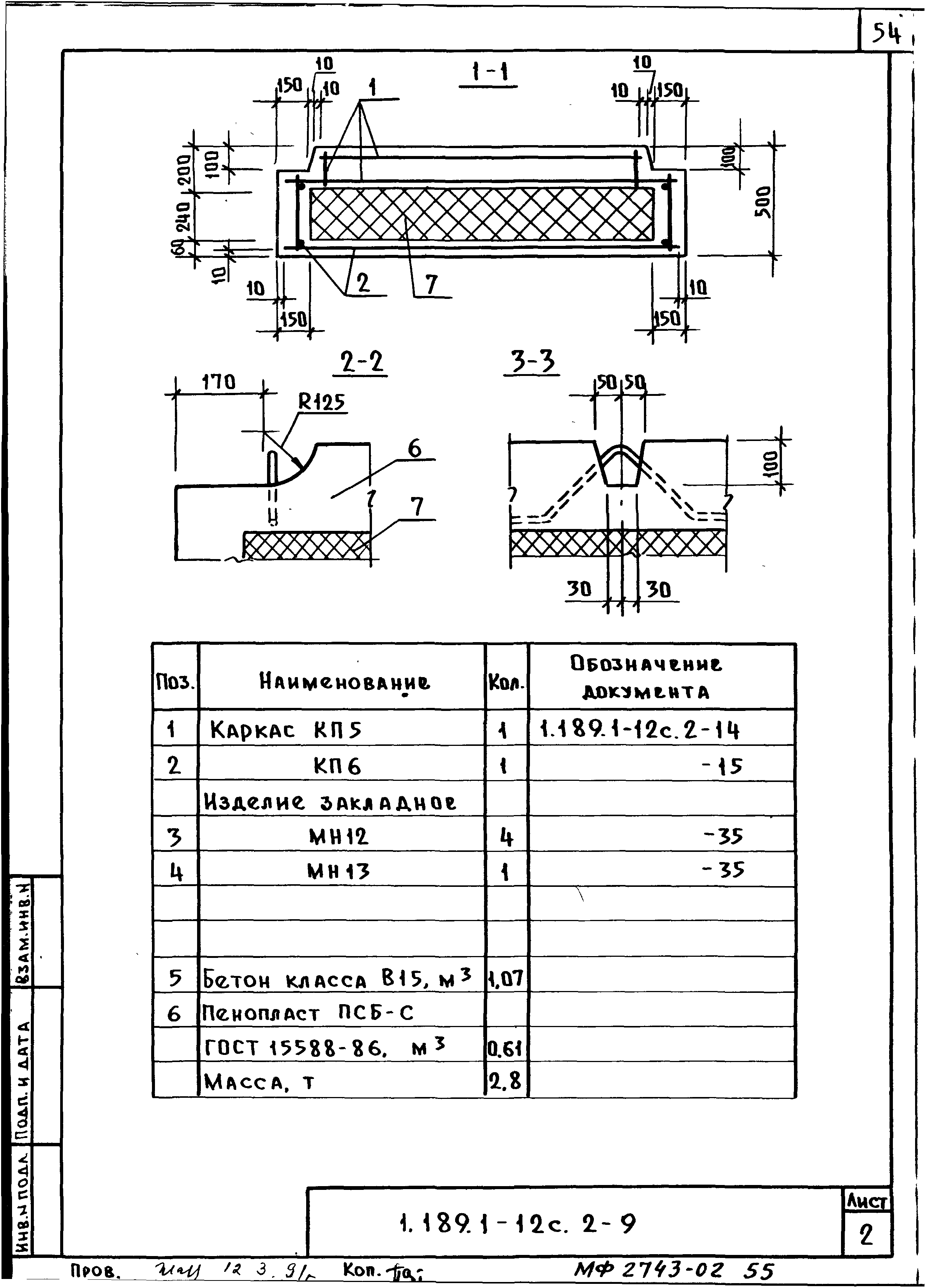 Серия 1.189.1-12с