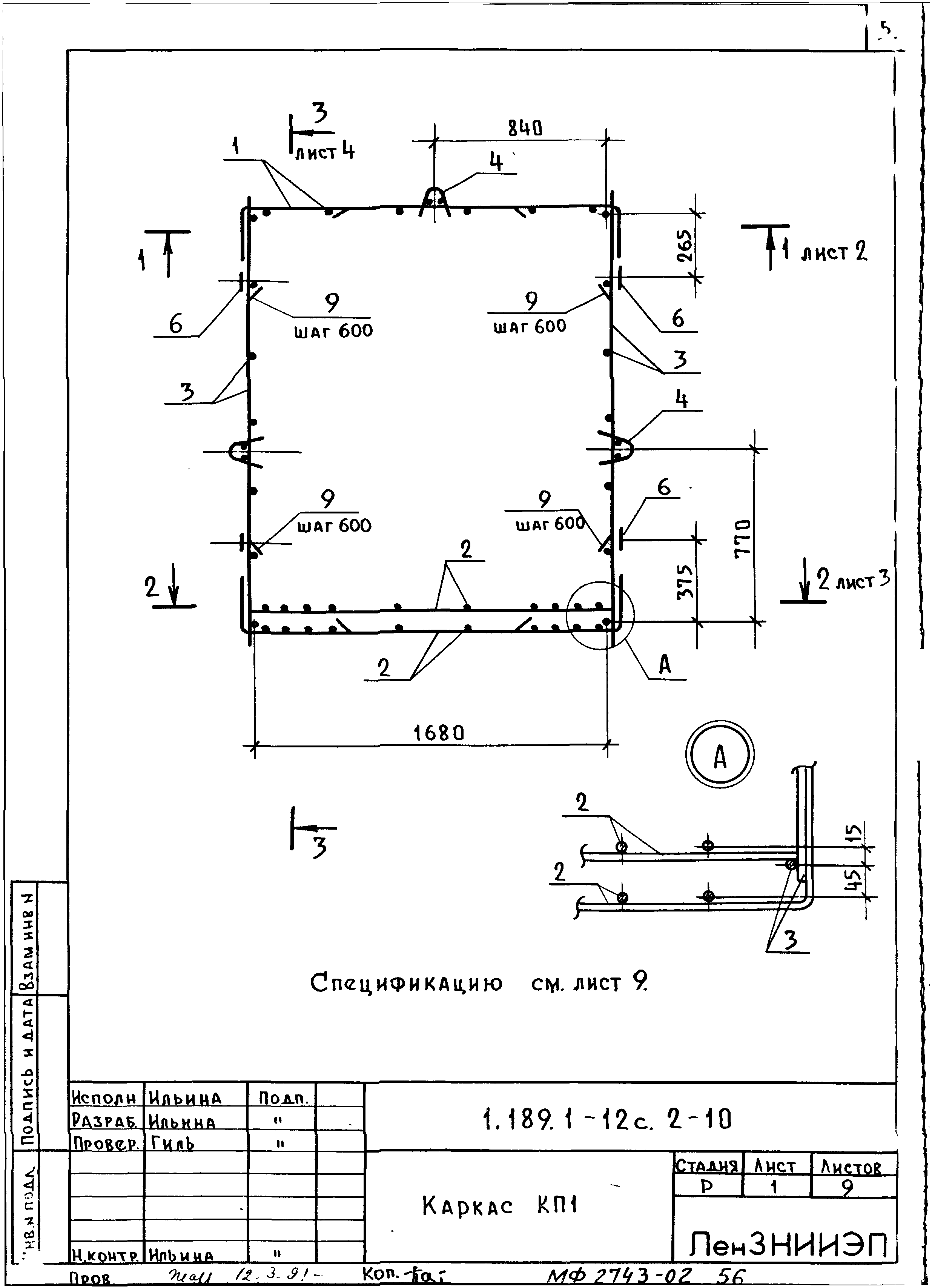 Серия 1.189.1-12с