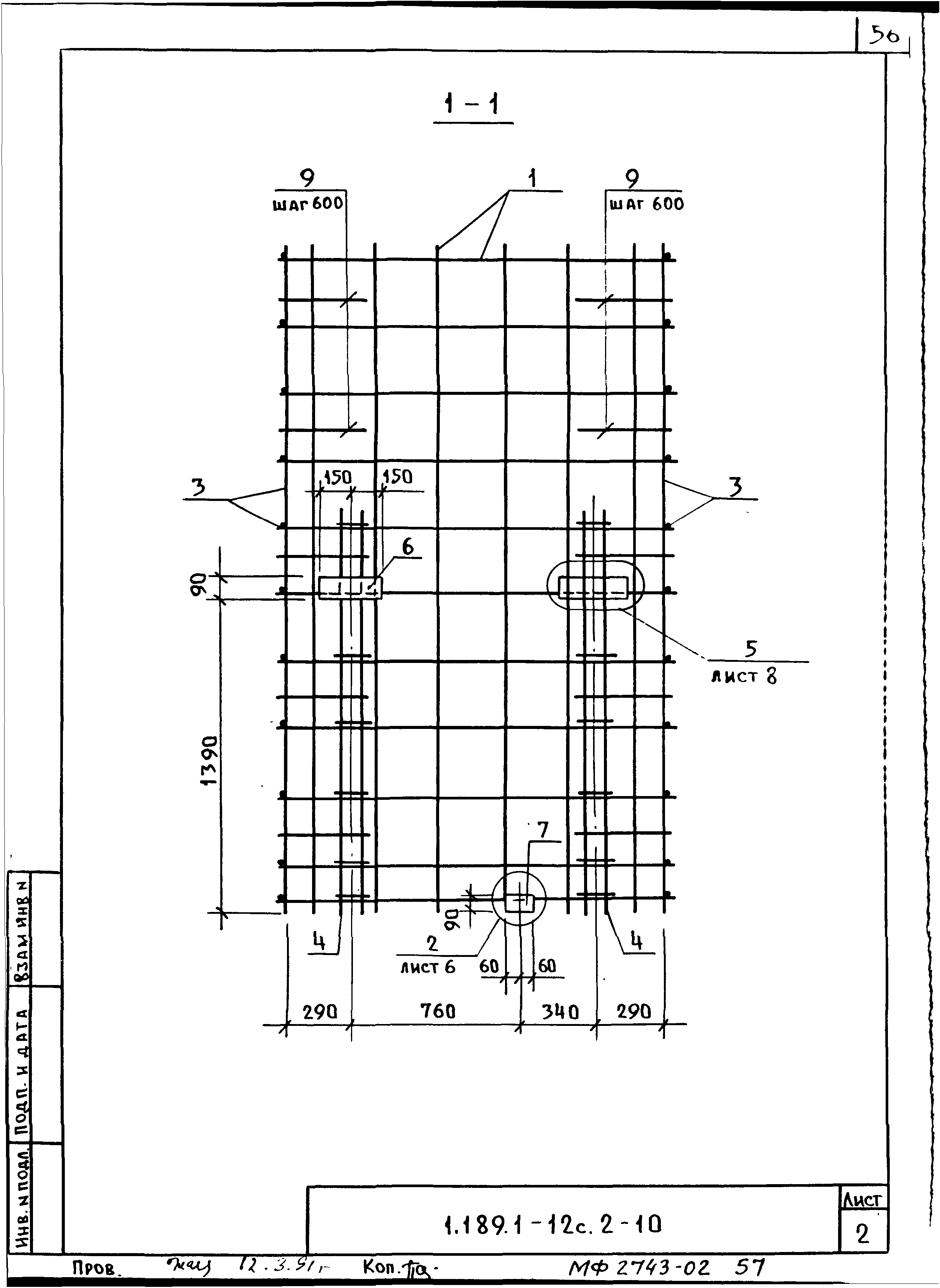 Серия 1.189.1-12с