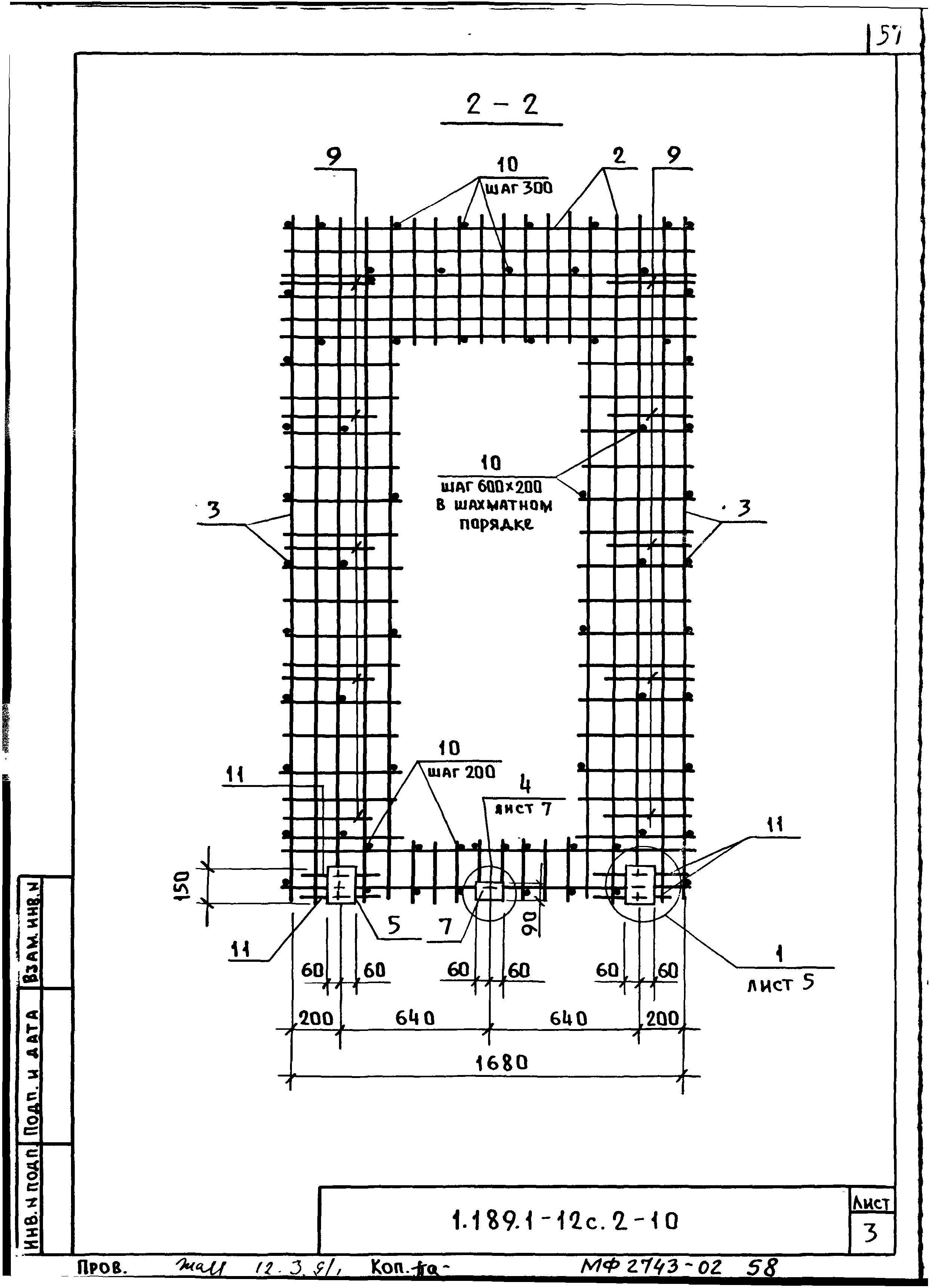 Серия 1.189.1-12с