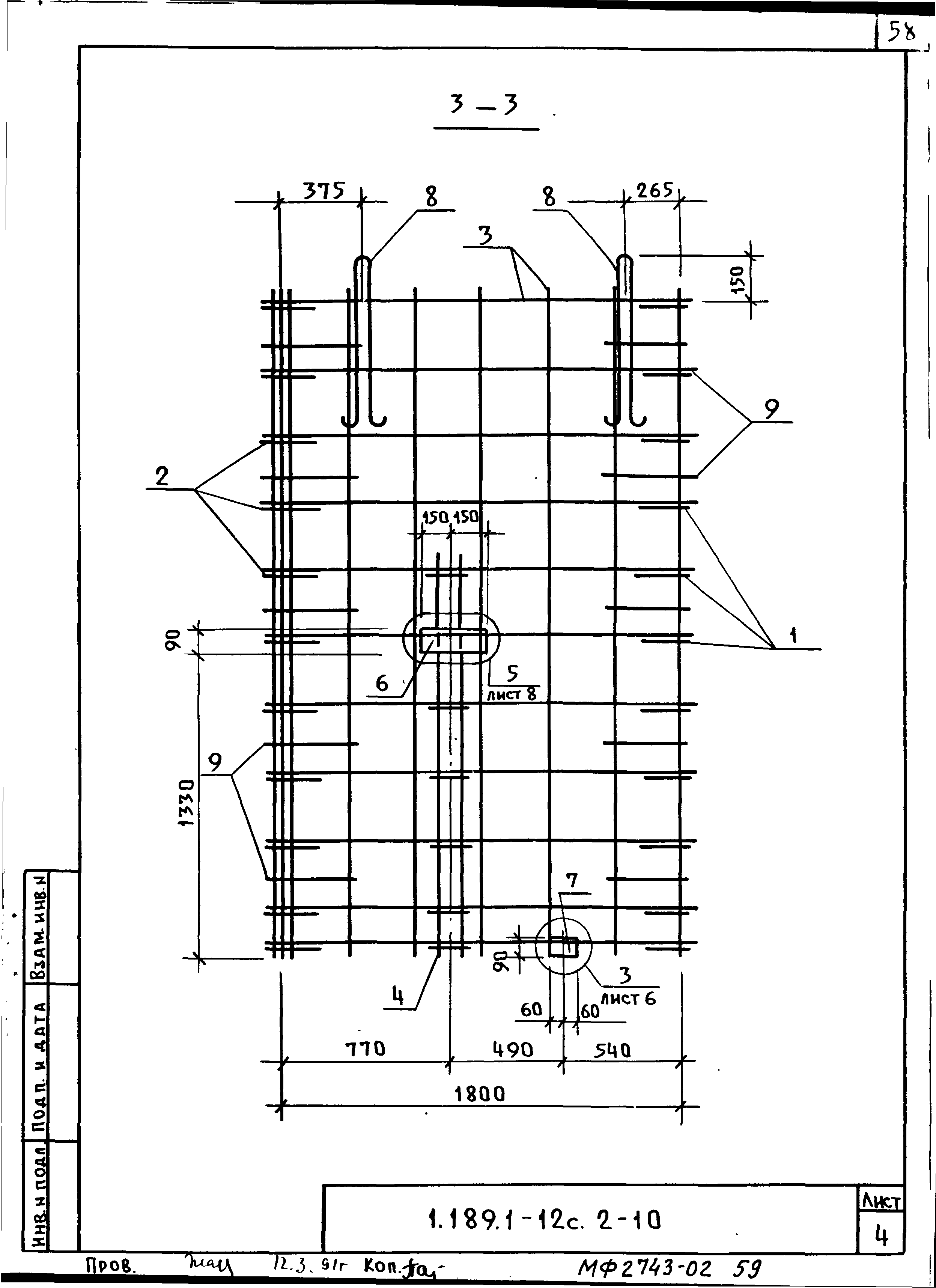 Серия 1.189.1-12с