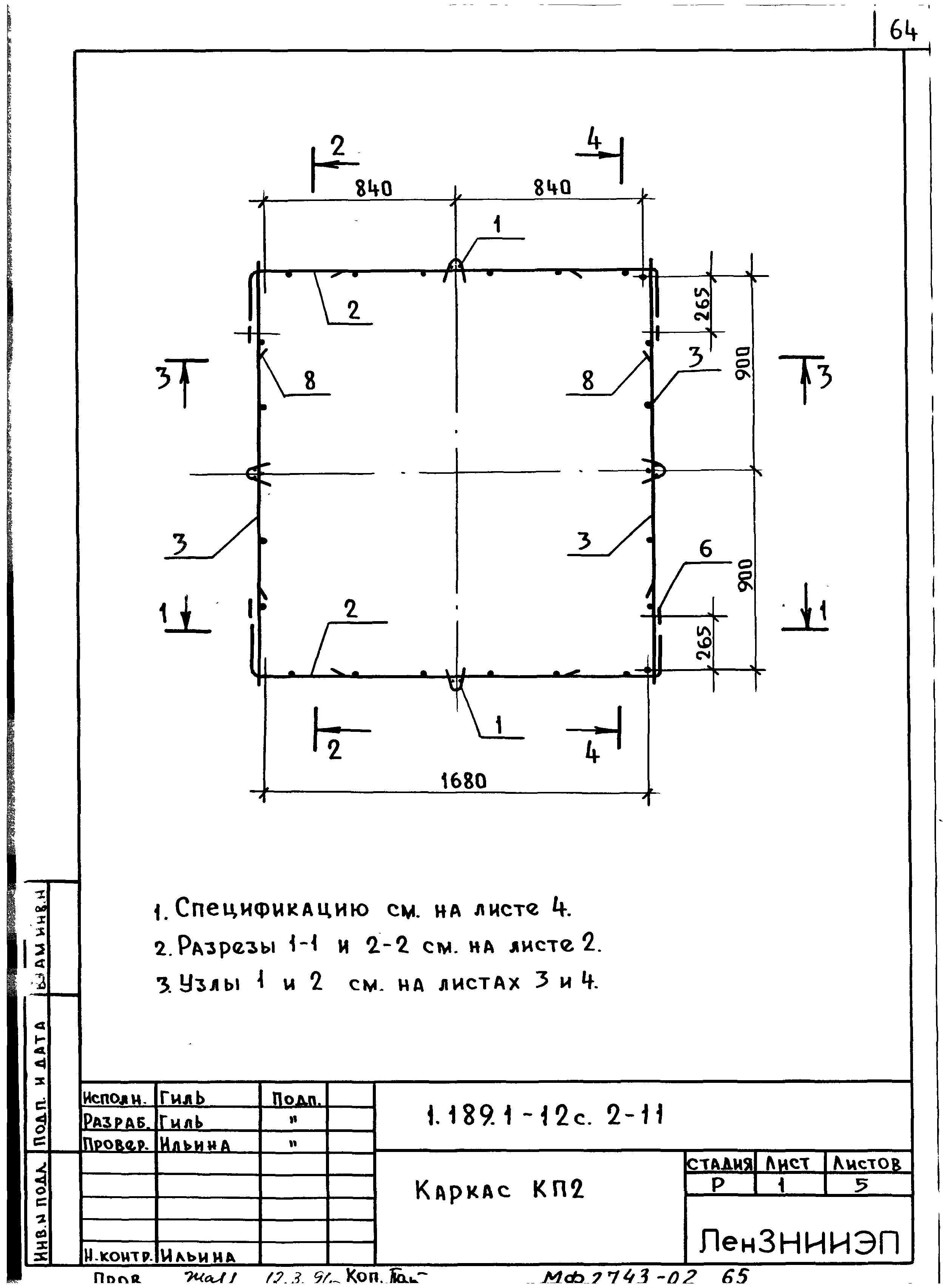 Серия 1.189.1-12с