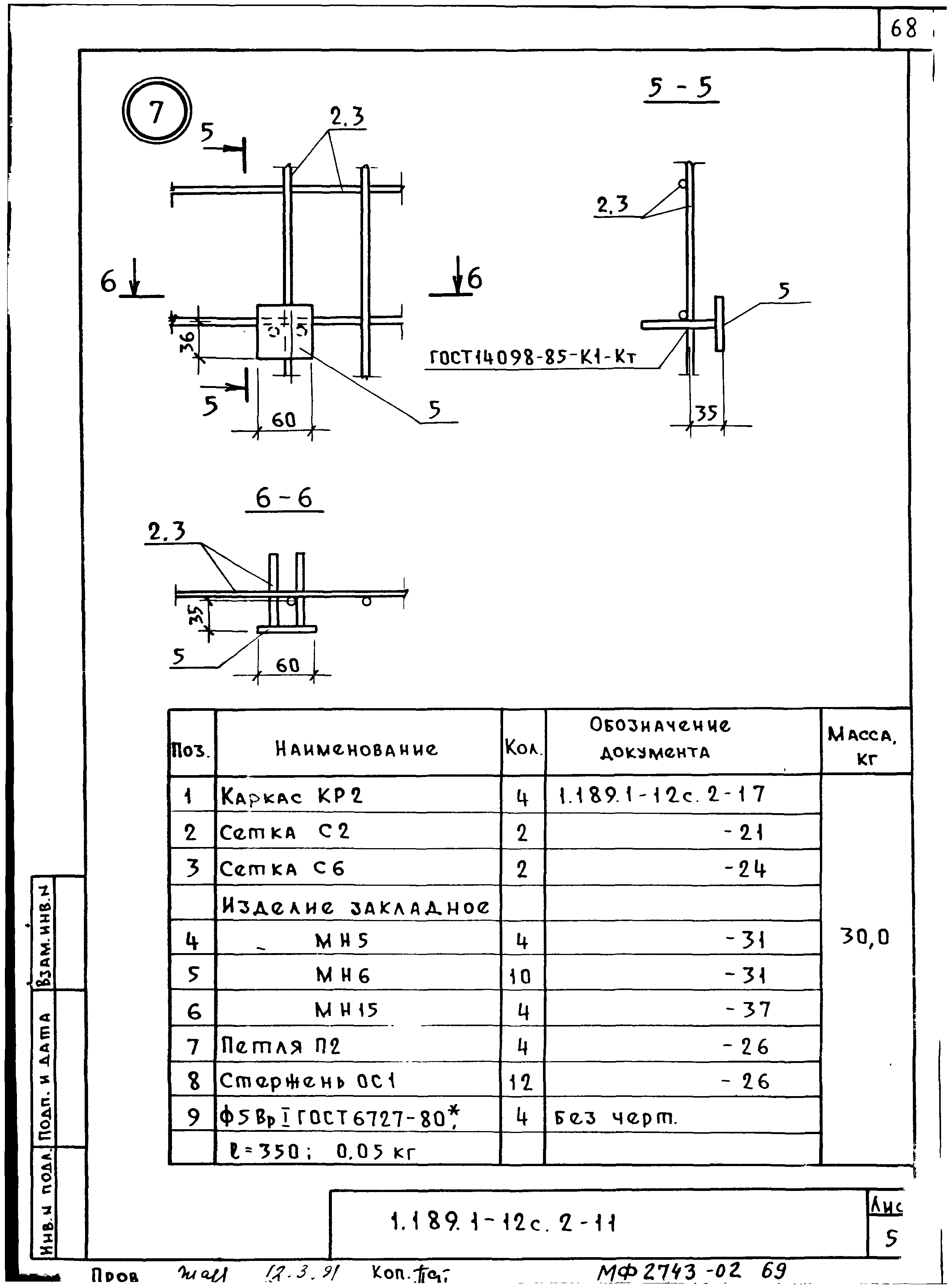 Серия 1.189.1-12с