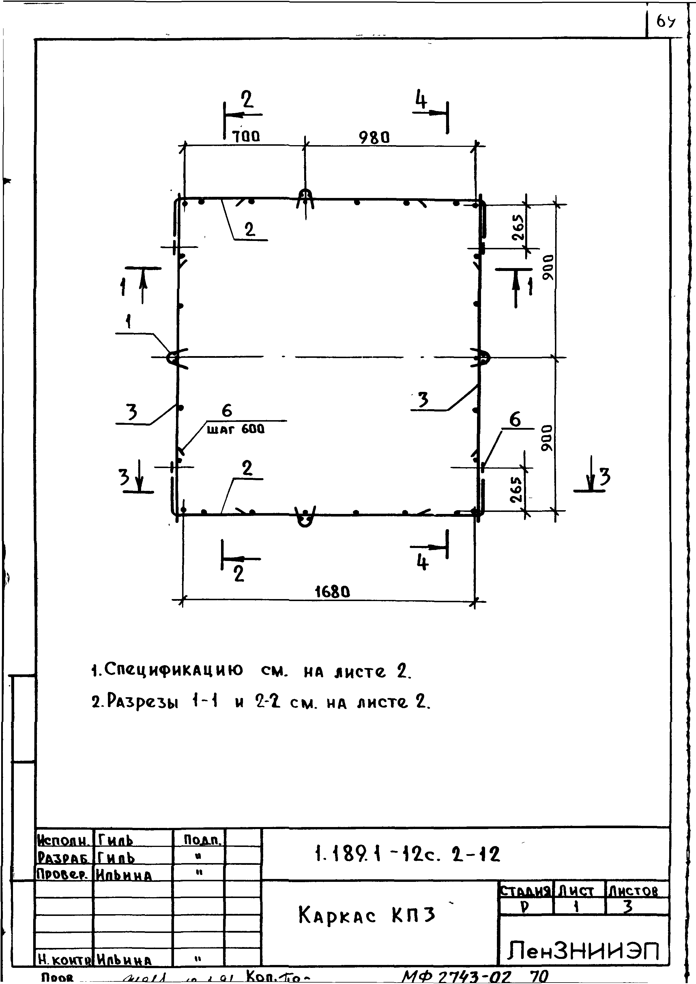 Серия 1.189.1-12с