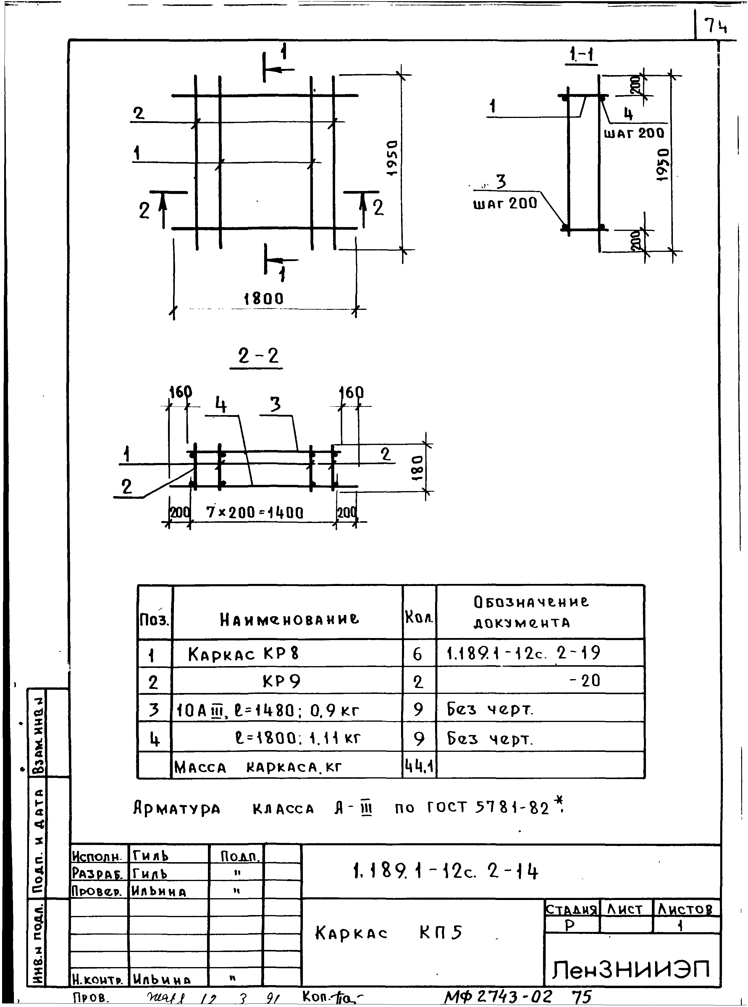 Серия 1.189.1-12с