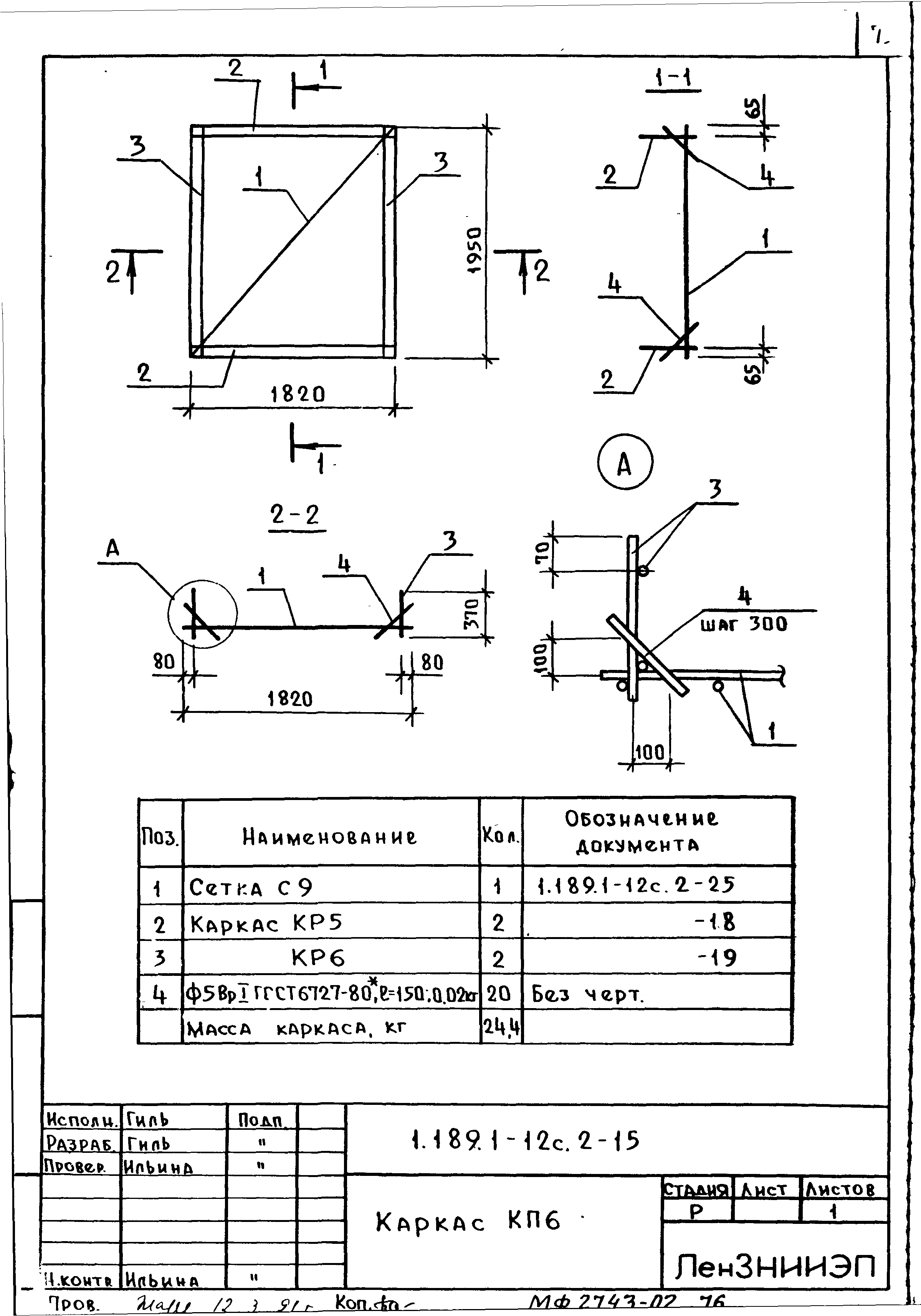 Серия 1.189.1-12с